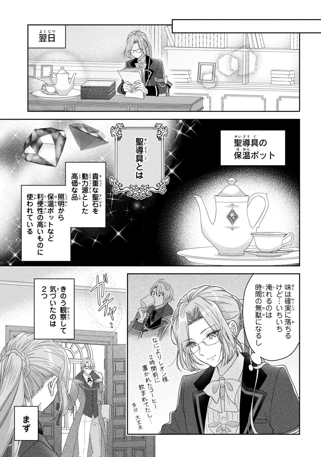 KEIYAKUKON SHITA AITE GA ONI SAISHOU DESHITA GA, KONO TABI SAISHOUSHITSU SENNIN HOSAKAN NI NINMEI SARETA JIMI BUNKAN (HENSOUCHUU) WA WATASHI DESU Chap 4 - Pic 5
