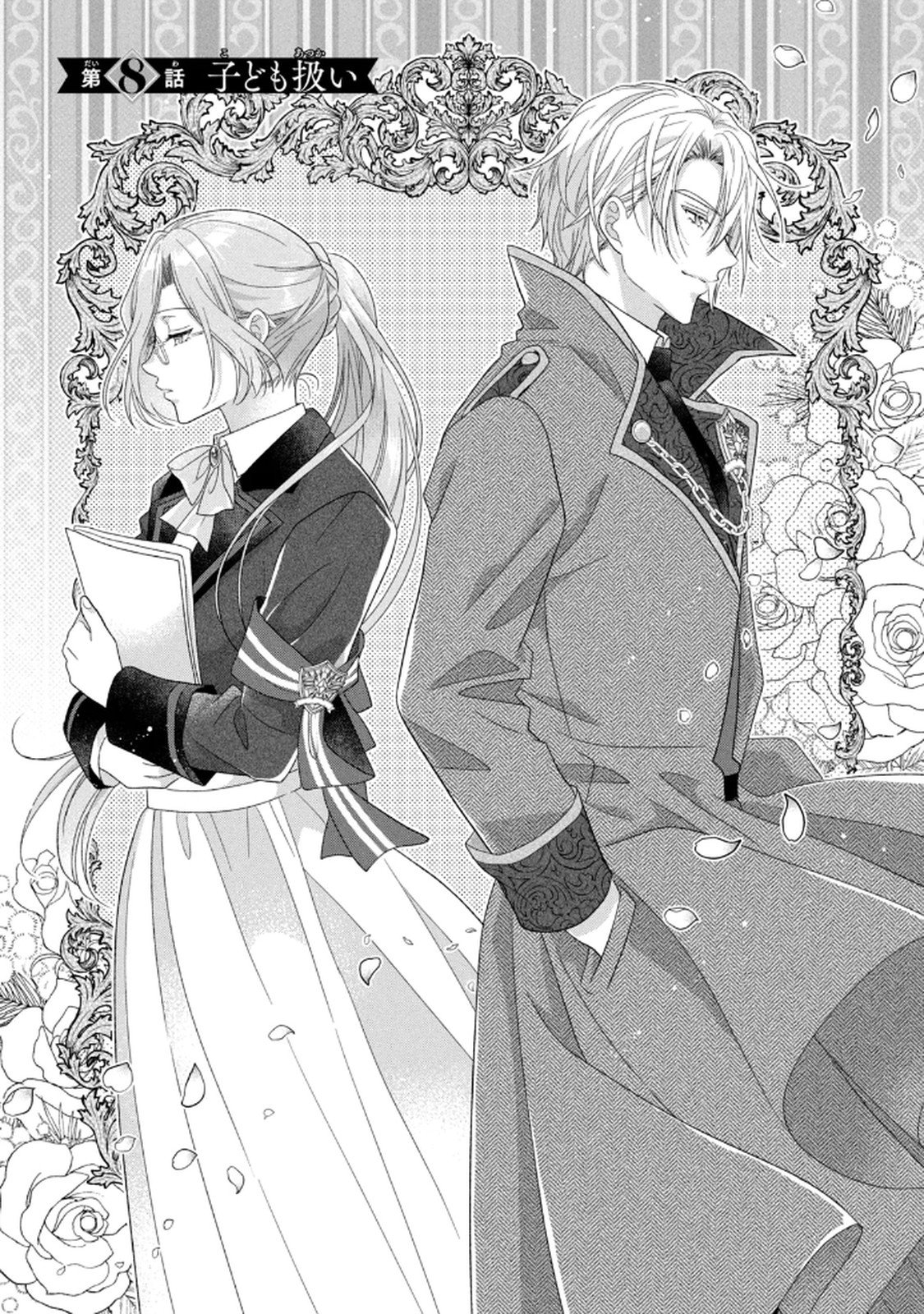 KEIYAKUKON SHITA AITE GA ONI SAISHOU DESHITA GA, KONO TABI SAISHOUSHITSU SENNIN HOSAKAN NI NINMEI SARETA JIMI BUNKAN (HENSOUCHUU) WA WATASHI DESU Chap 8 - Pic 1