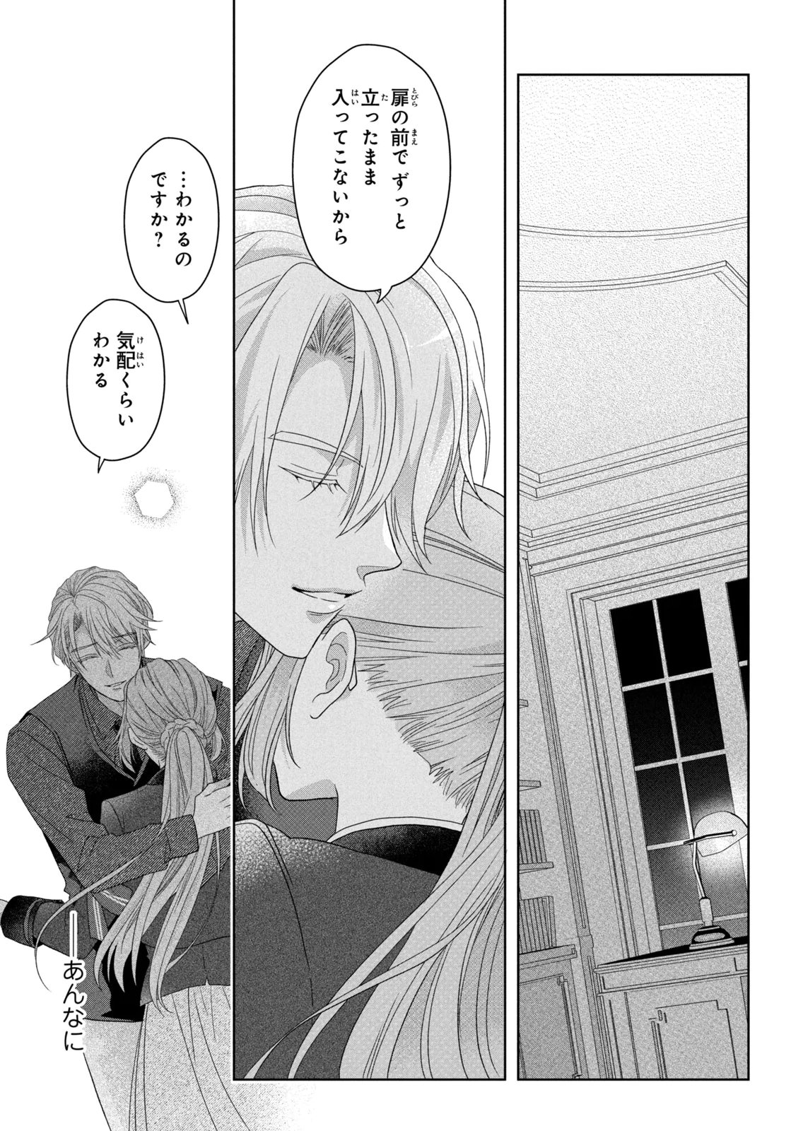 KEIYAKUKON SHITA AITE GA ONI SAISHOU DESHITA GA, KONO TABI SAISHOUSHITSU SENNIN HOSAKAN NI NINMEI SARETA JIMI BUNKAN (HENSOUCHUU) WA WATASHI DESU Chap 12 - Pic 3
