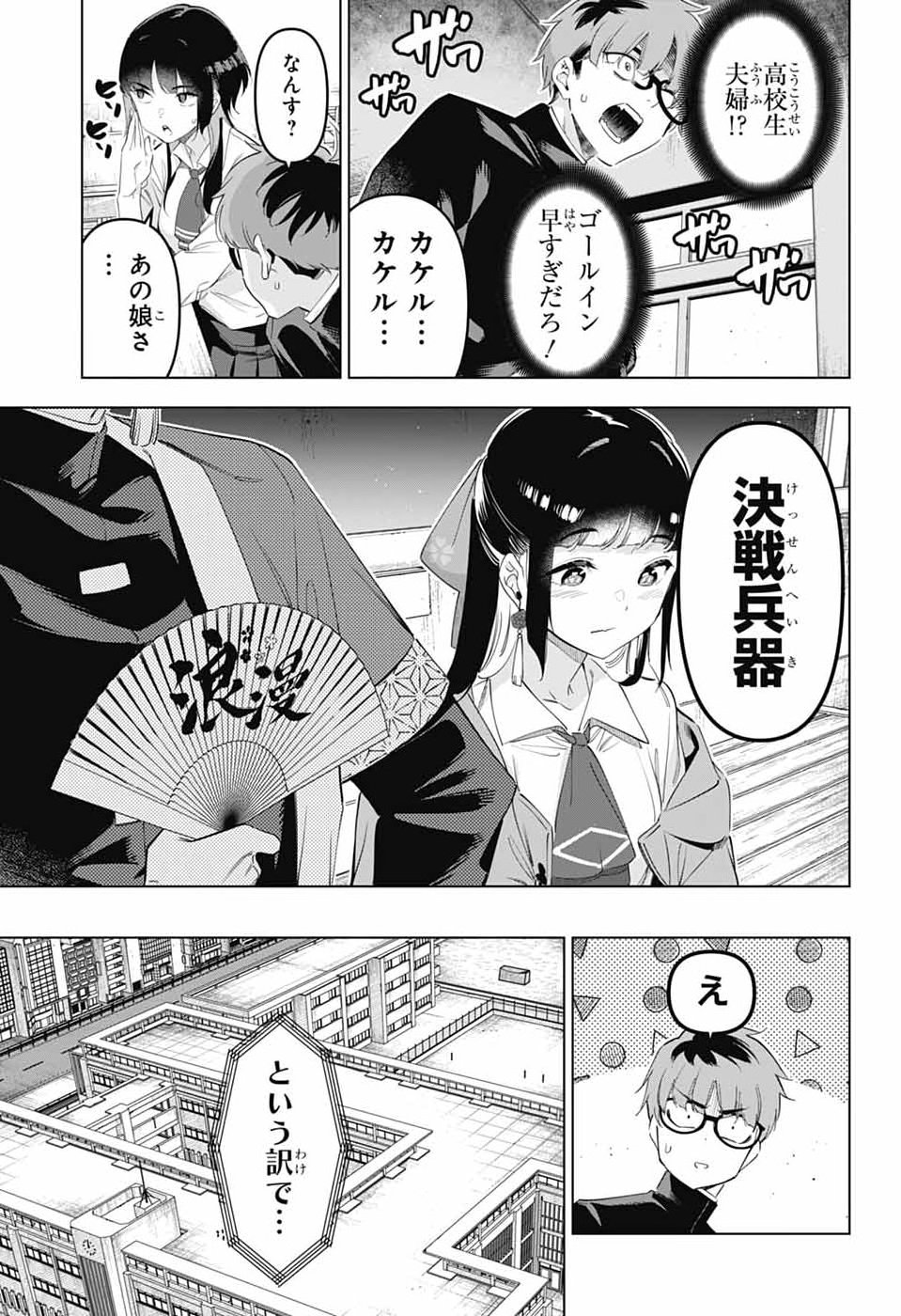 BOKU NO KANOJO WA KESSEN HEIKI Chap 2 - Pic 11