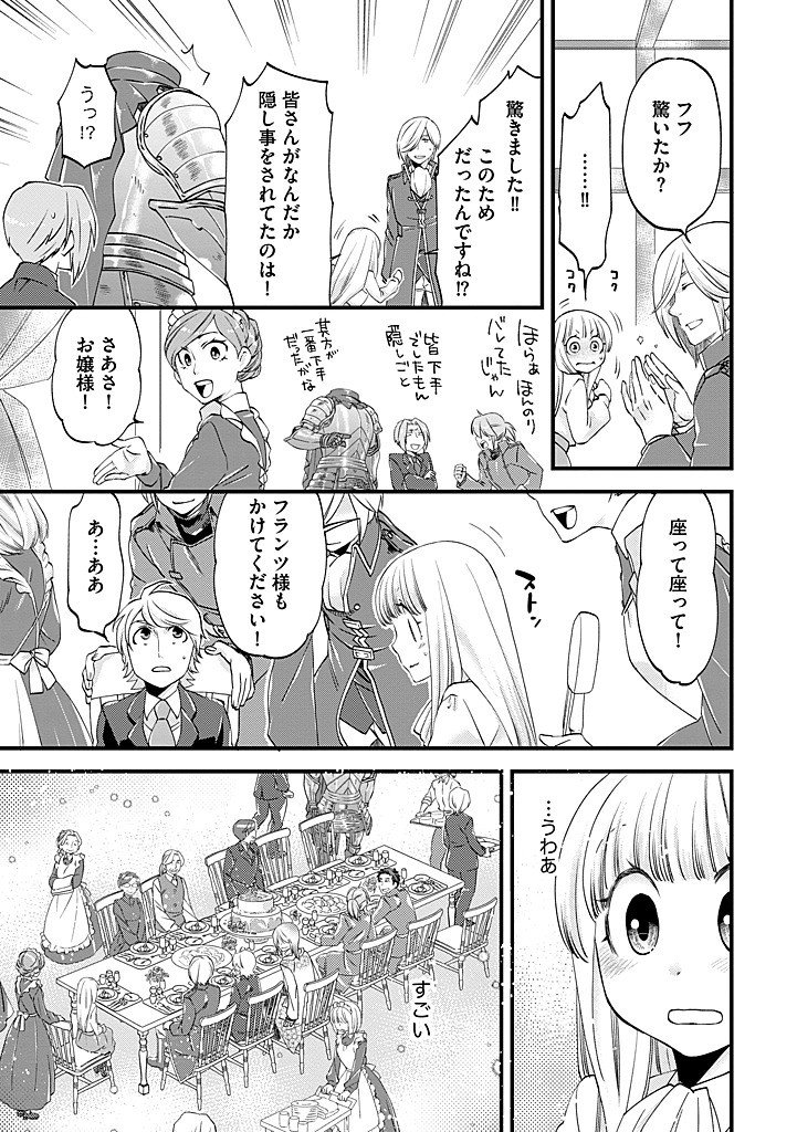 UMAGOYA KURASHI NO GOREIJOU WA ANGAI RYOUSHU NI MUITEIRU? Chap 43.1 - Pic 11