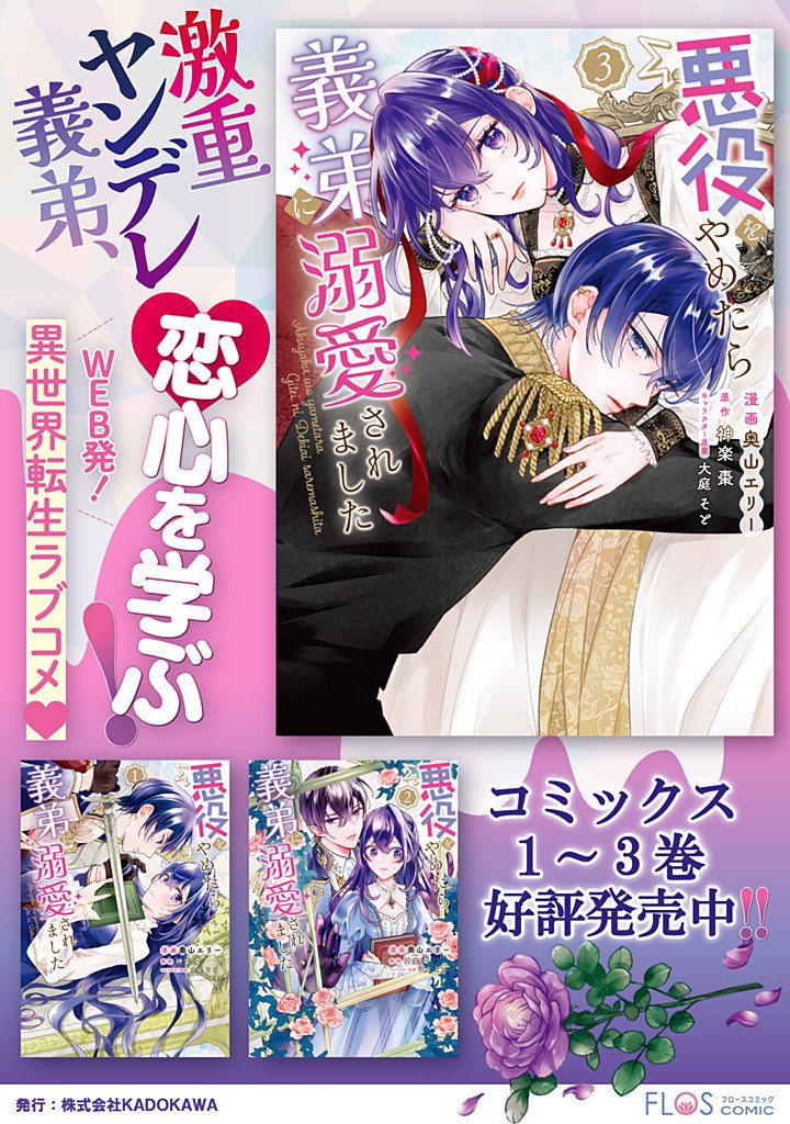AKUYAKU WO YAMETARA GITEI NI DEKIAISAREMASHITA Chap 15.2 - Pic 11