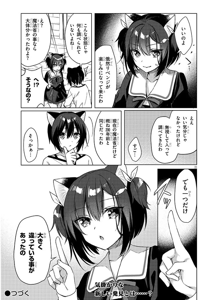 BOKU NO RISOU NO ISEKAI SEIKATSU - TENSEI SHITARA KEMOMIMI MUSUME DARAKE NO SEKAI DE HAREM NI Chap 21.2 - Pic 11