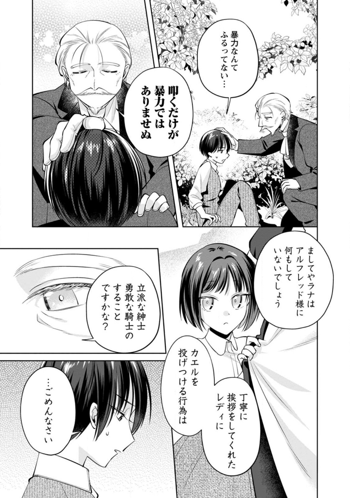 POJI-TEIBU REIJOU FURŌRA NO SHIAWASE NA KEIYAKU KEKKON Chap 28.1 - Pic 11