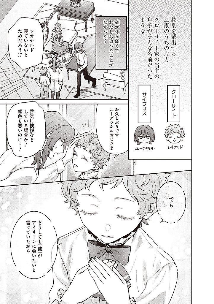 DENKA, ANATA GA SUTETA ONNA GA HONMONO NO SEIJO DESU Chap 43 - Pic 11
