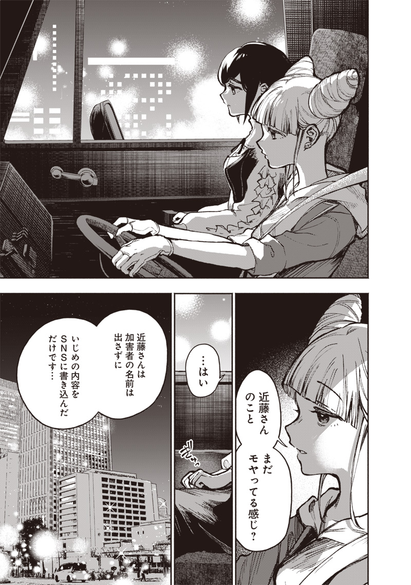 TOSHI DENSETSU KAITAI CENTER ANOTHER RECORD Chap 4 - Pic 11