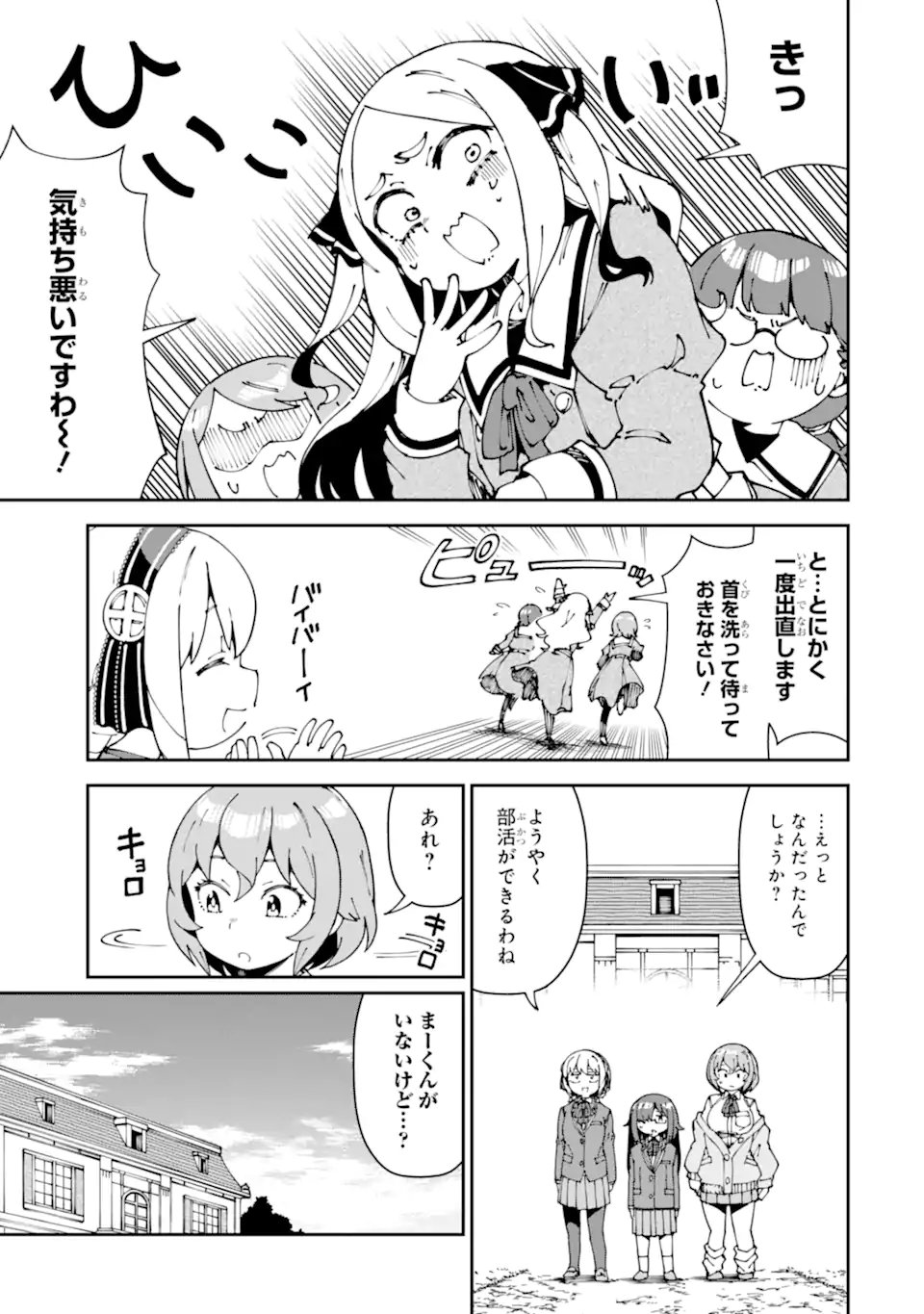KAREINARU ERO MANGA-BU Chap 24 - Pic 11