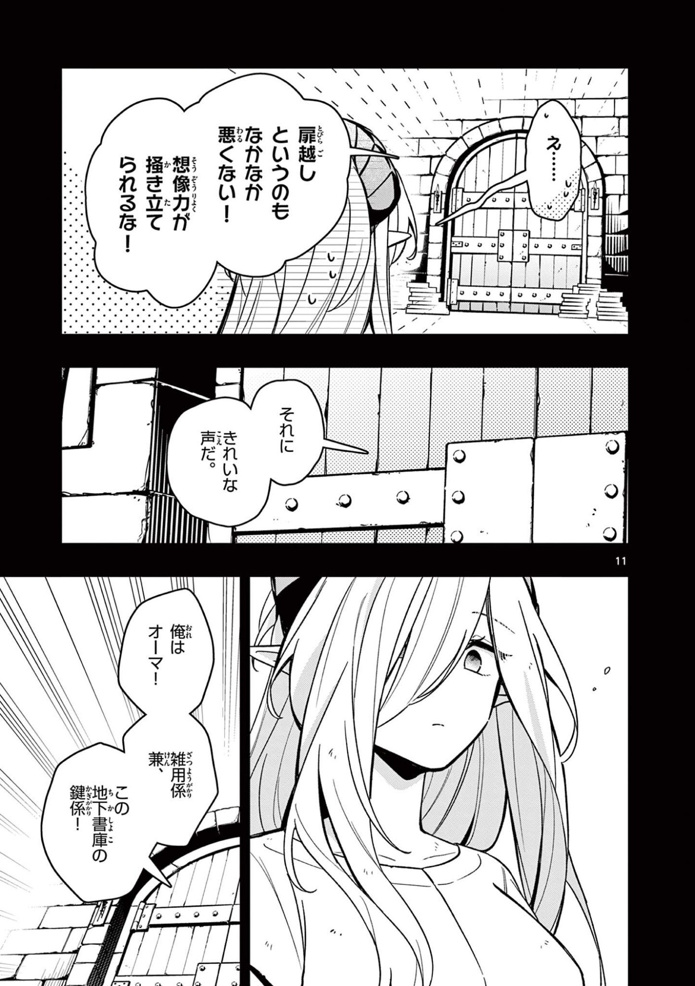 MAO-SAMA, RE RE REVENGE! Chap 9 - Pic 11