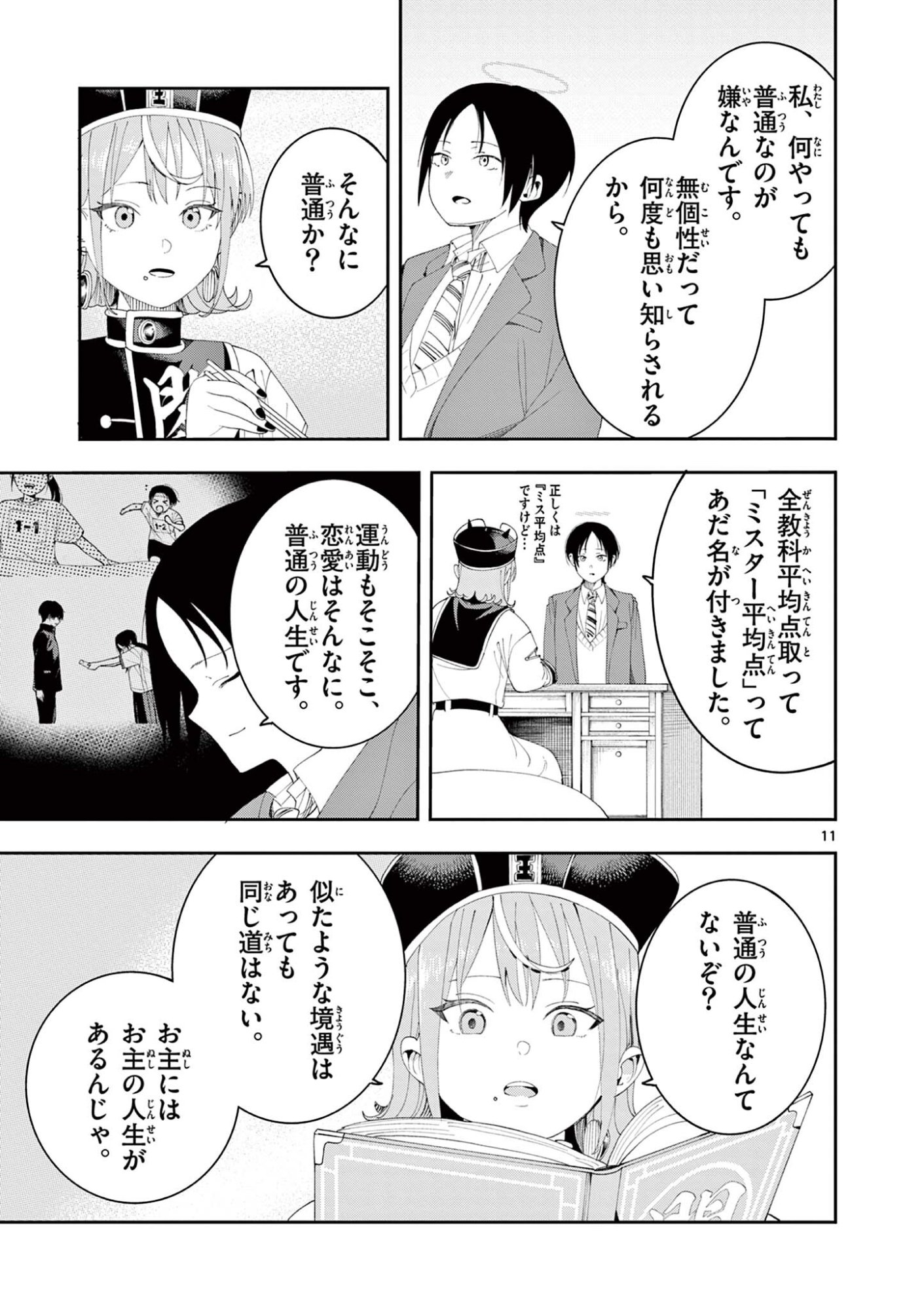 ENMA-CHAN NO RESULT Chap 19 - Pic 11