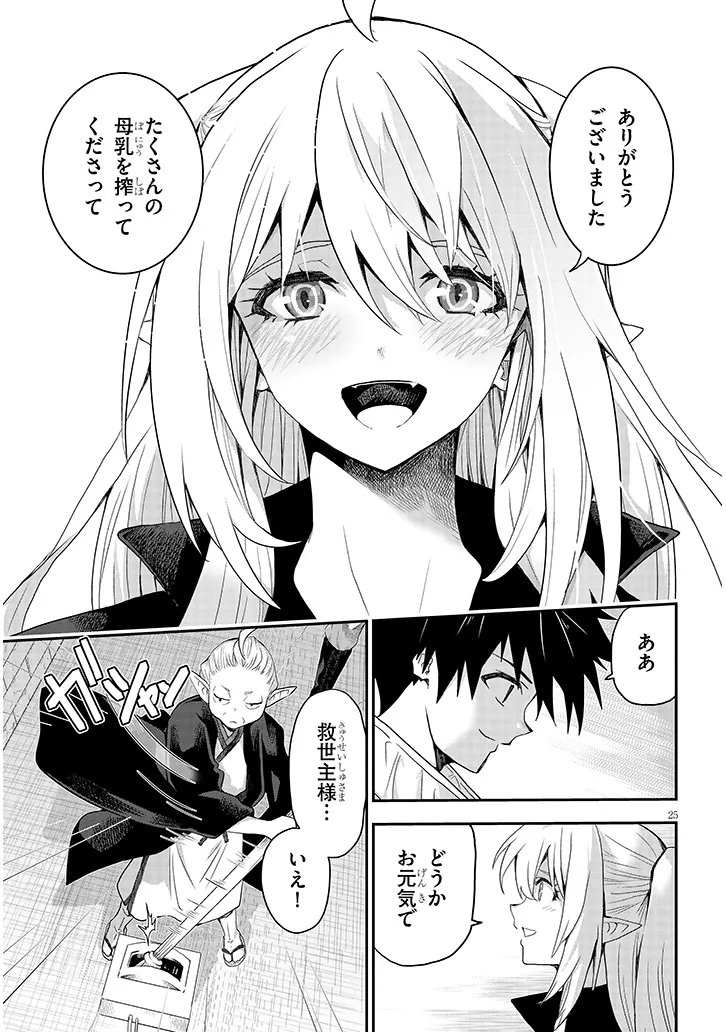 MIRUKU SHIBORI HANTA NO ISEKAI SAKUNYUUKI ~ NOUKA NO SAENAI OTOKO GA ARAYURU SHUZOKU NO CHIKU B WO MOTEASOBI TORIKO NI SURU ~ Chap 31.2 - Pic 11