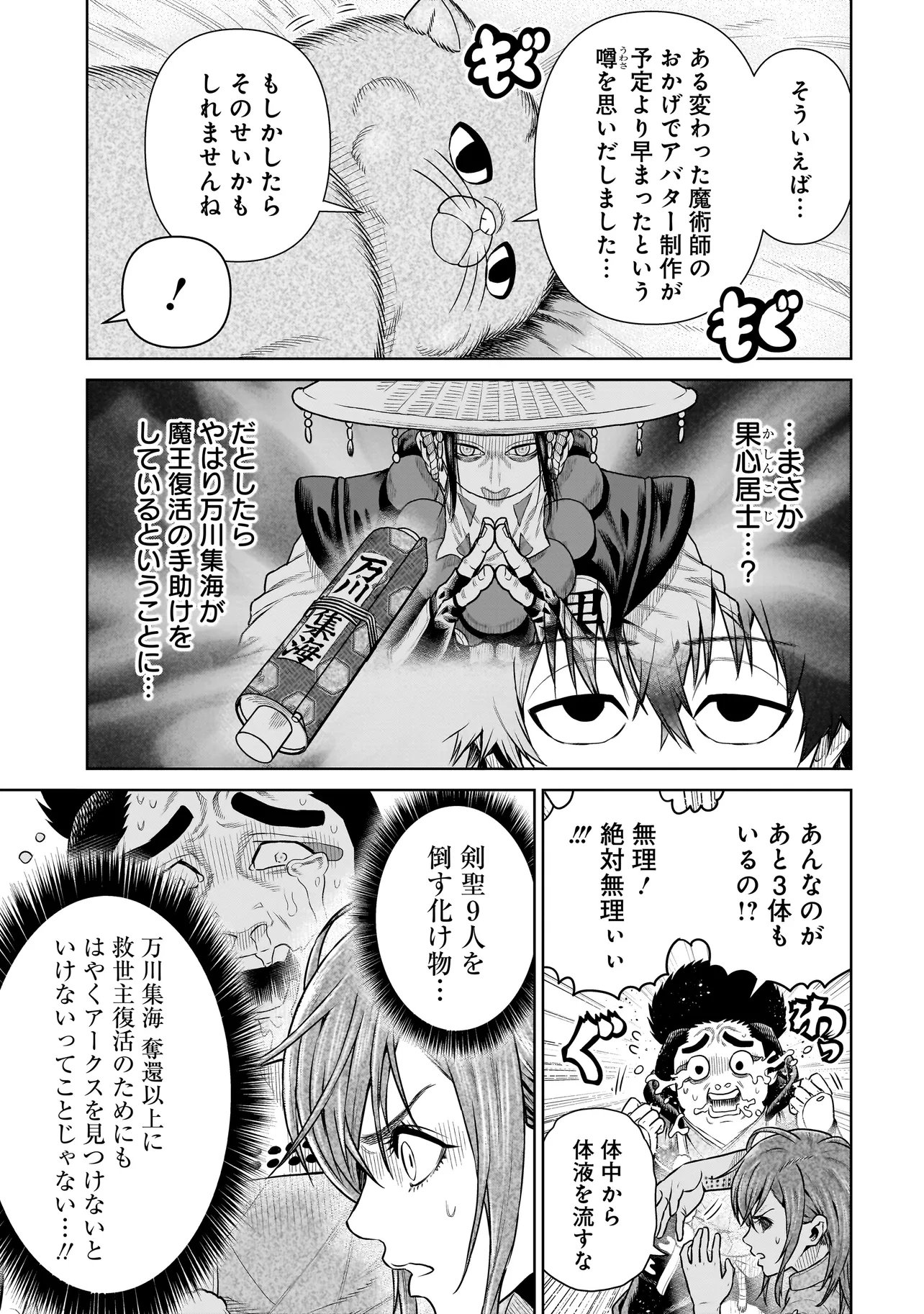 NINJA NO KISHI Chap 55 - Pic 11