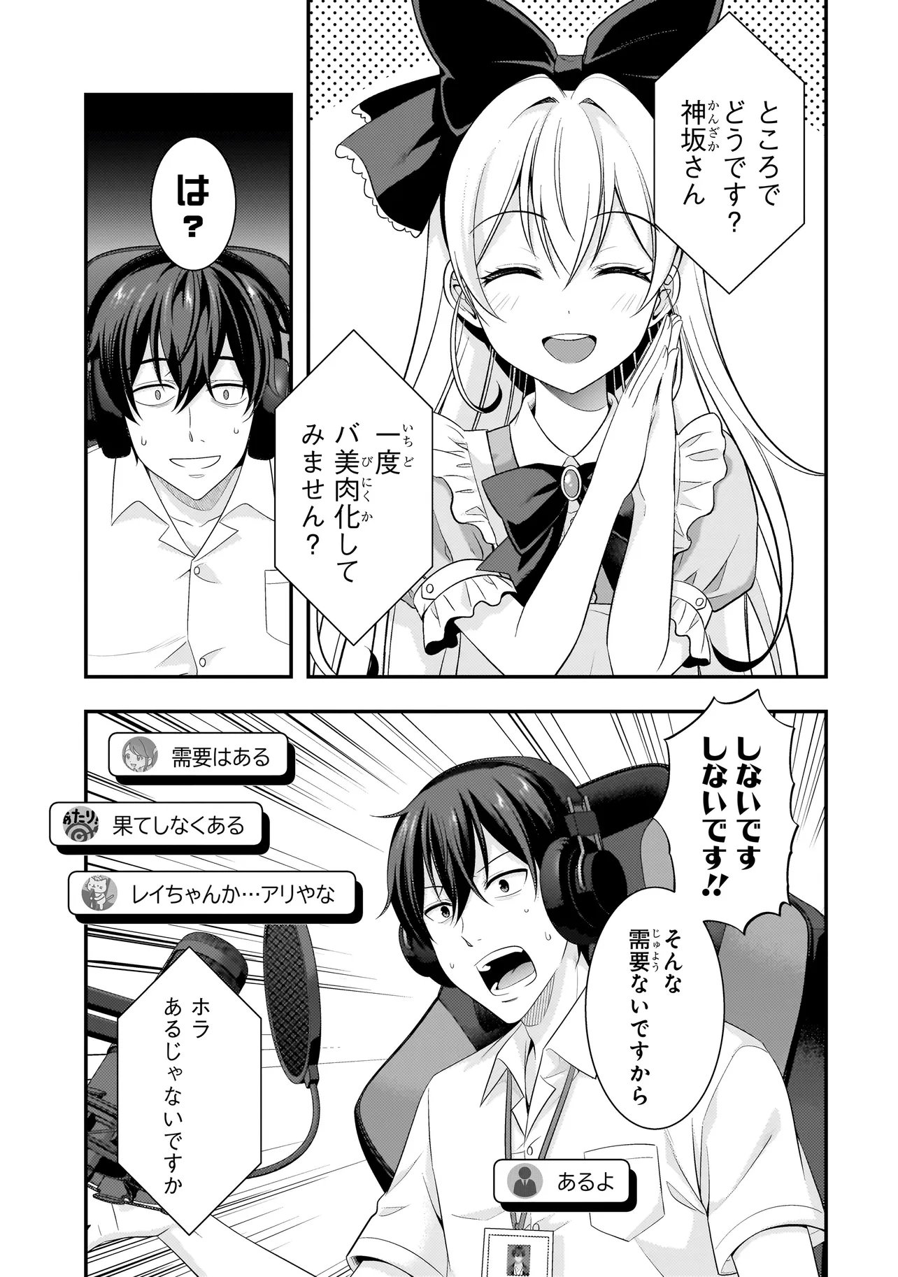 ARASAA GA VTUBER NI NATTA HANASHI. Chap 46 - Pic 11
