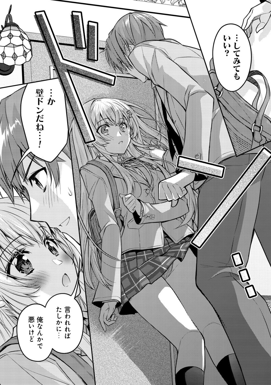 HOKUOU BISHOUJO NO CLASSMATE GA, KONYAKUSHA NI NATTARA DEREDERE NO AMAAMA NI NATTESHIMATTA KEN NITSUITE Chap 9 - Pic 11
