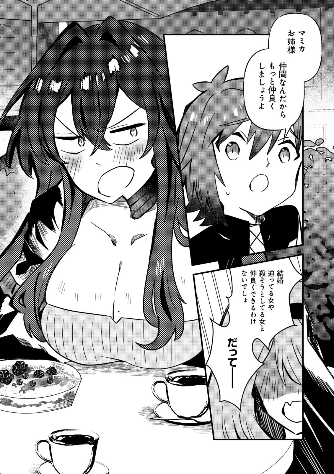ANE KUI YUUSHA TO TEISOU GYAKUTEN TEIKOKU NO ONEE-CHAN!: GOMI SUKIRU TO BAKA NI SARE TSUZUKETA ANE KUI GIFUTO NO SHOUNEN, SUKIRU KAKUSEI SHI TEIKOKU SAIKYOU SHICHIDAI ONNA SHOGUN WO OTO SHIMAKURU. - RAW Chap 15 - Pic 11