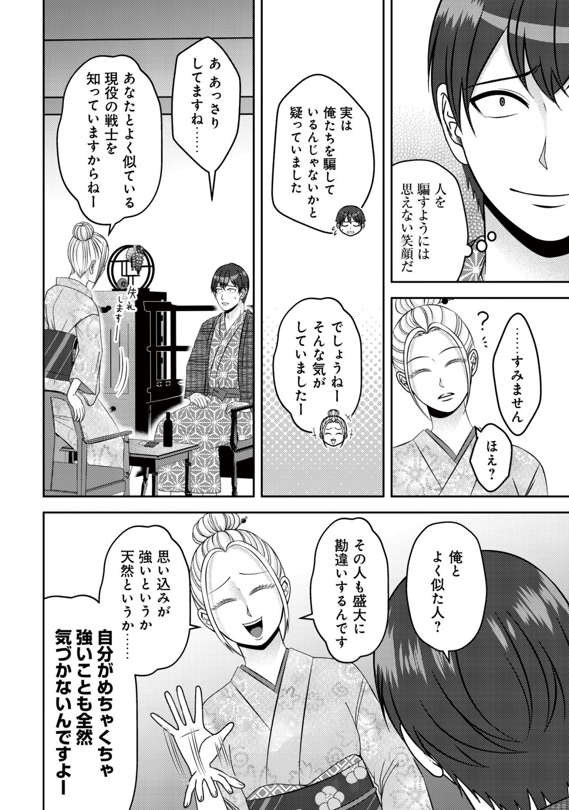 TADA NO MOMBAN, JITSUHA SAIKYODA TO KIZUKANAI KIZOKU NO SHITEI WO CHUI SHITA SEI DE KUNI KARA TSUIHO SARETANODE, SHIGOTO NO HIKITSUGI WO ONEGAI SHIMASU NE. E, DRAGON YA KODAI GOLEM GA WAI TARI SURU, TADA NO GESUIDO SOJIDESU Chap 21 - Pic 11