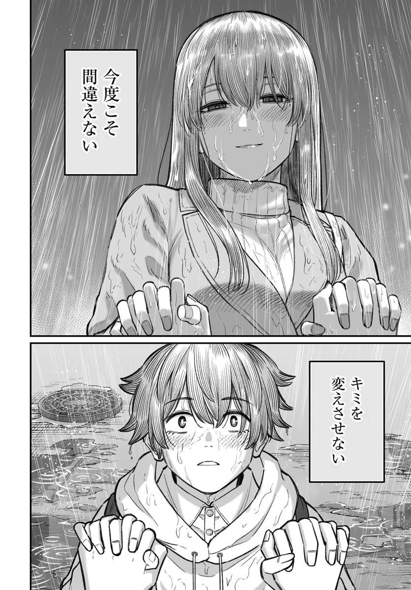DAME NINGEN NO ITOSHIKATA Chap 29.2 - Pic 11