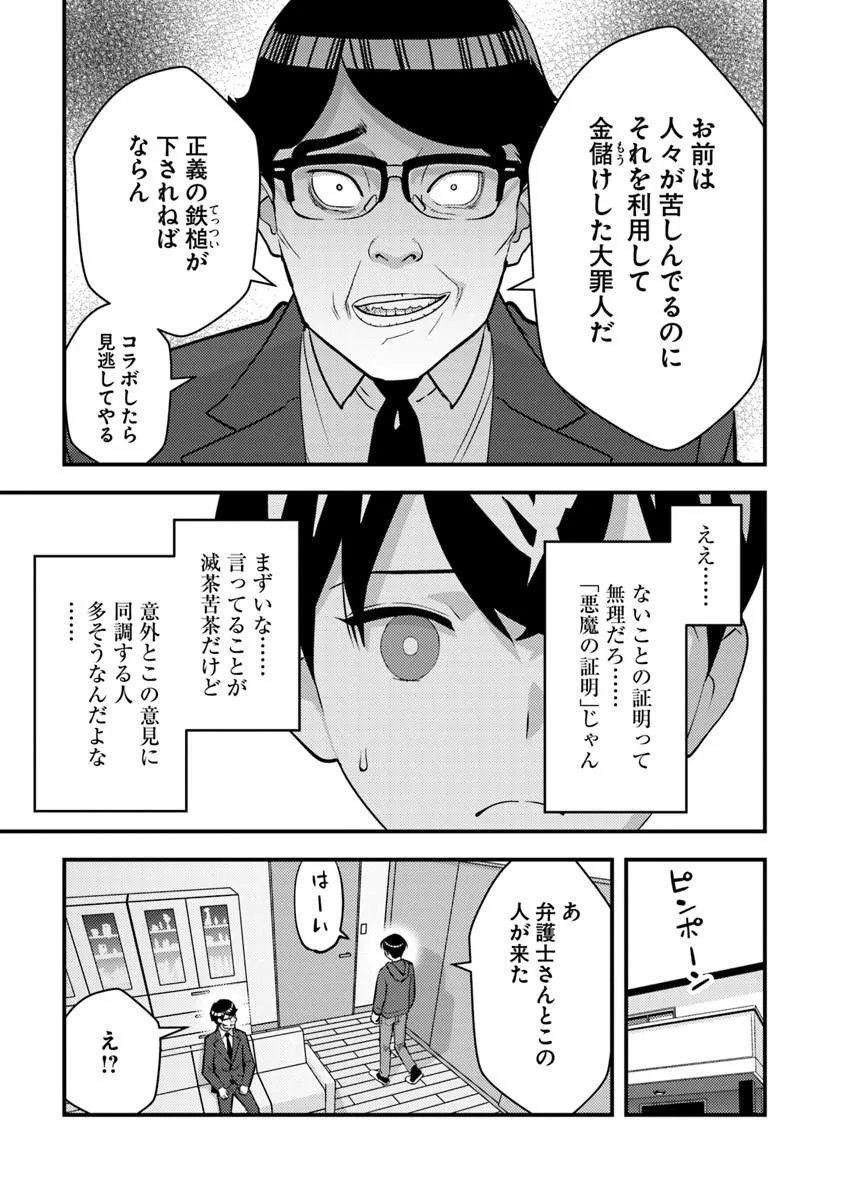 ISEKAI GAERI NO YUUSHA WA, DUNGEON GA SHUTSUGEN SHITA GENJITSU SEKAI DE, INFLUENCER NI NATTE KIN O KASEGIMASU! Chap 35.1 - Pic 11