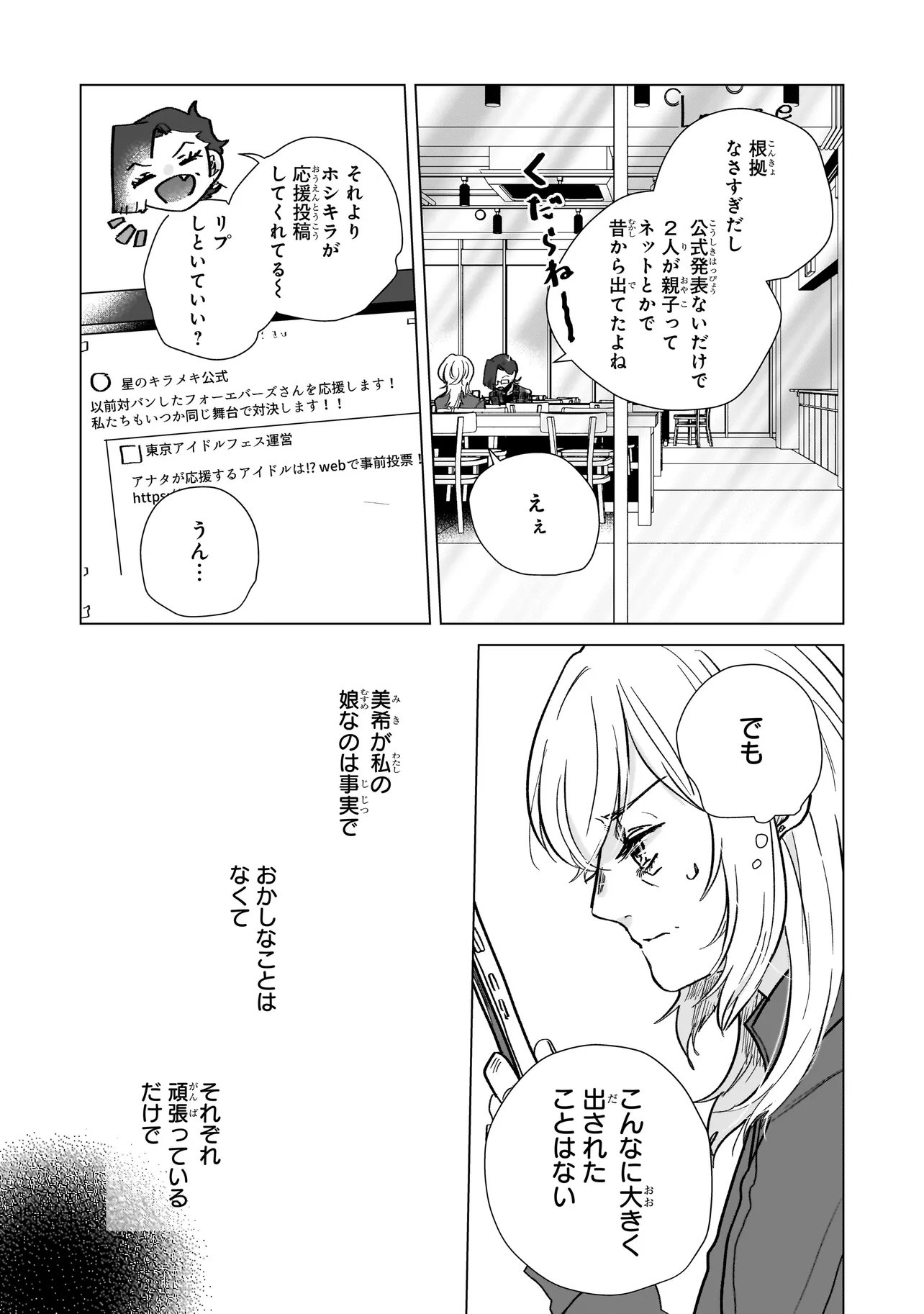 RIVAL ARRIVAL Chap 10.1 - Pic 11