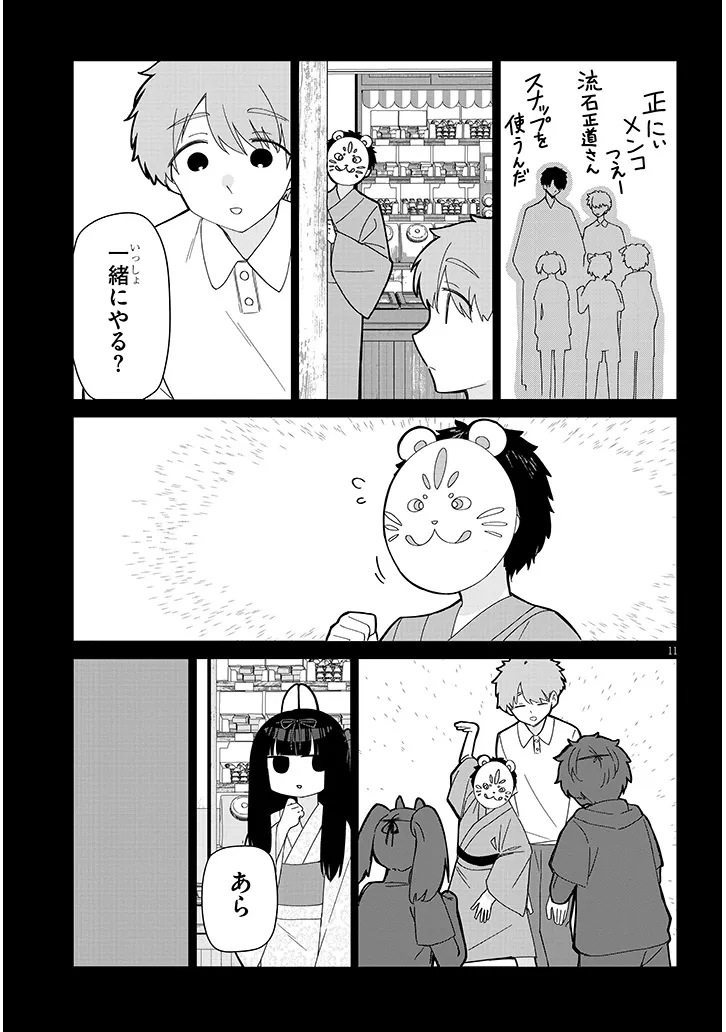 INAKA DE KOI WA MUZUKASHII?! Chap 10 - Pic 11