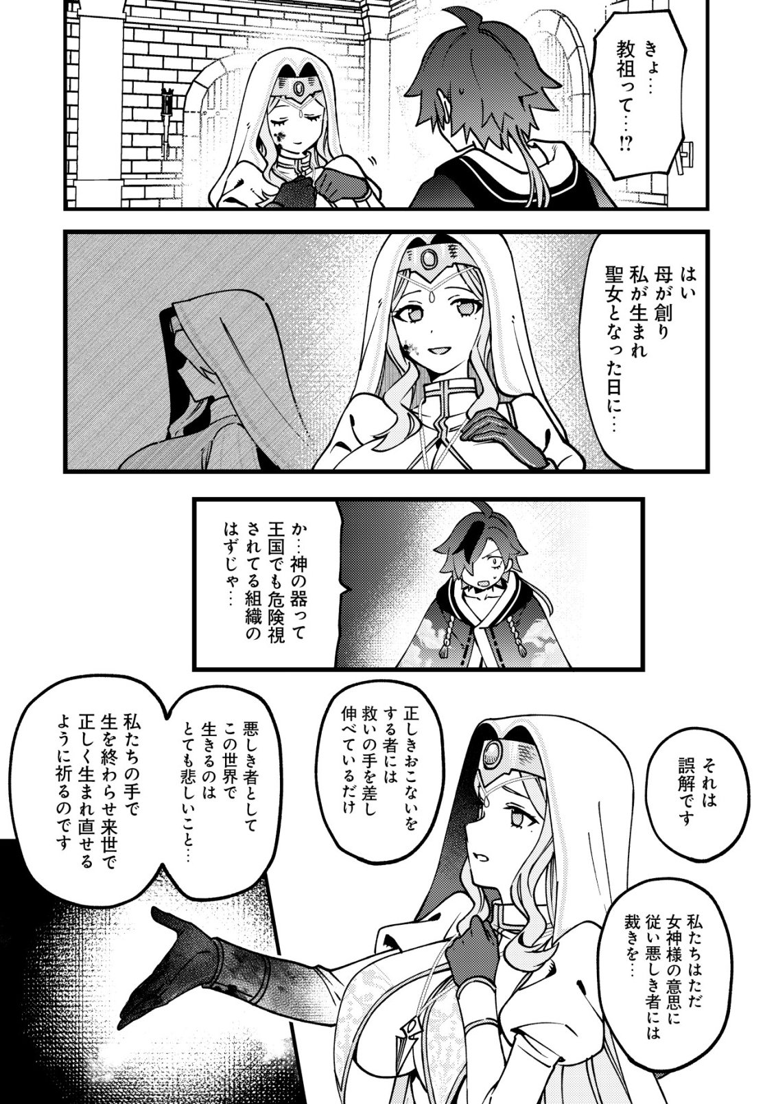 TSUUHAN DE KATTA YOUTOU GA GACHI DATTA ~TAMESHIGIRI SHITARA KUUKAN GA SAKETE ISEKAI NI TOBA SARETA AGEKU, DENSETSU NO YUUSHA DA TO KANCHIGAI SARETE KOMATTEIMASU~ Chap 11 - Pic 11