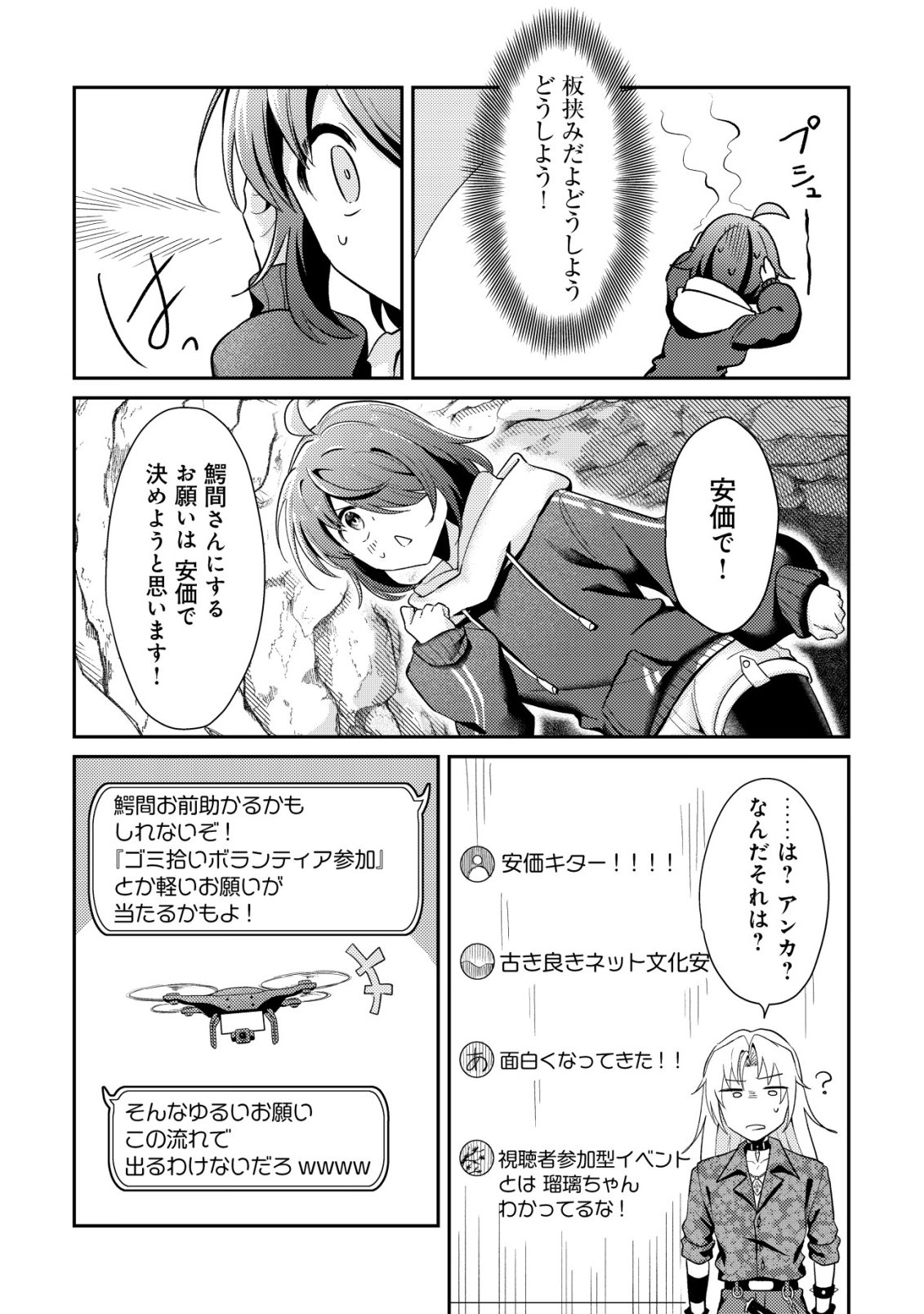 (HIHOU) COMYU ROKU ZERO OTAKU SHOUJO, DRAGON WO WANPAN DE SHIZUMETE YUUMEI HAISHINSHA WO TASUKETARA FUHONI BAZU GA TOMARANAI Chap 13 - Pic 11