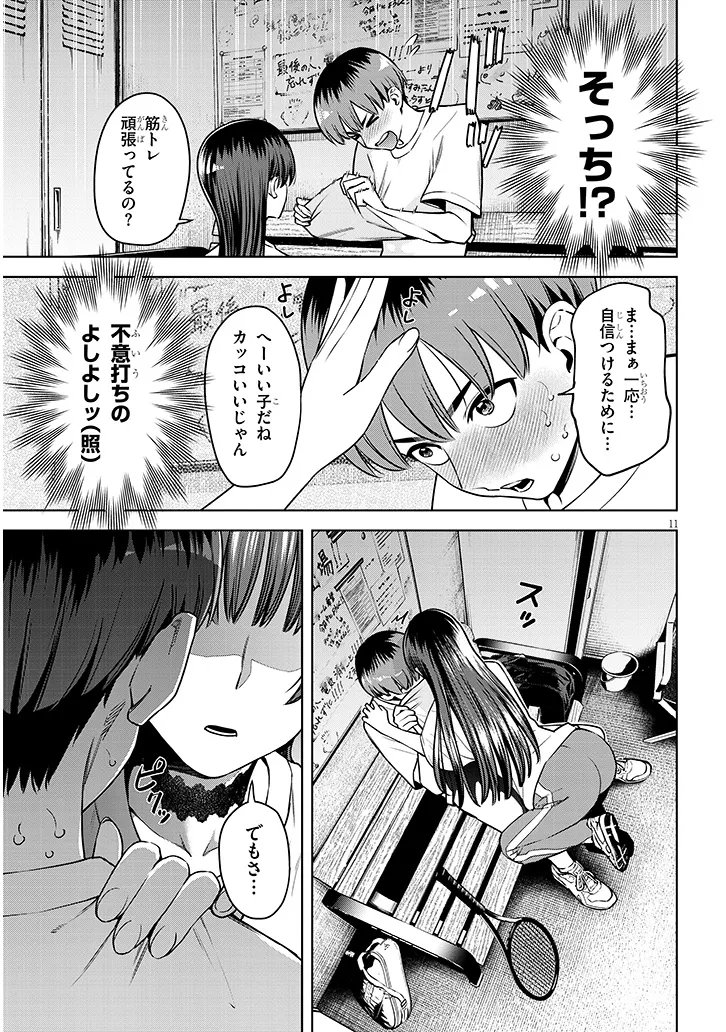 BOKU DAKE NO AMAKUTE KOWAI MANEEJAA SAN TACHI Chap 2 - Pic 11