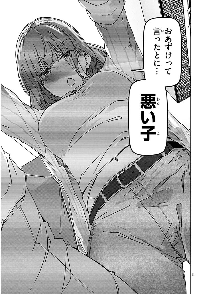 SHINKON DAKEDO CAPTAIN NO KANOJO TOWA MADA YARENAI Chap 5.2 - Pic 11