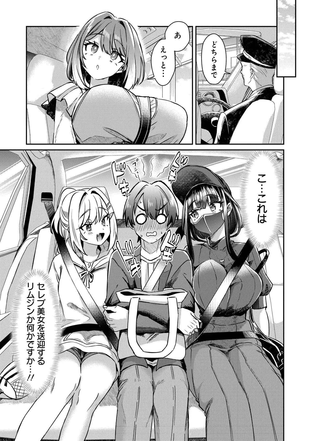 KOUNAI SANDAI BIJO NO HIMO SHITEMASU Chap 4.1 - Pic 11