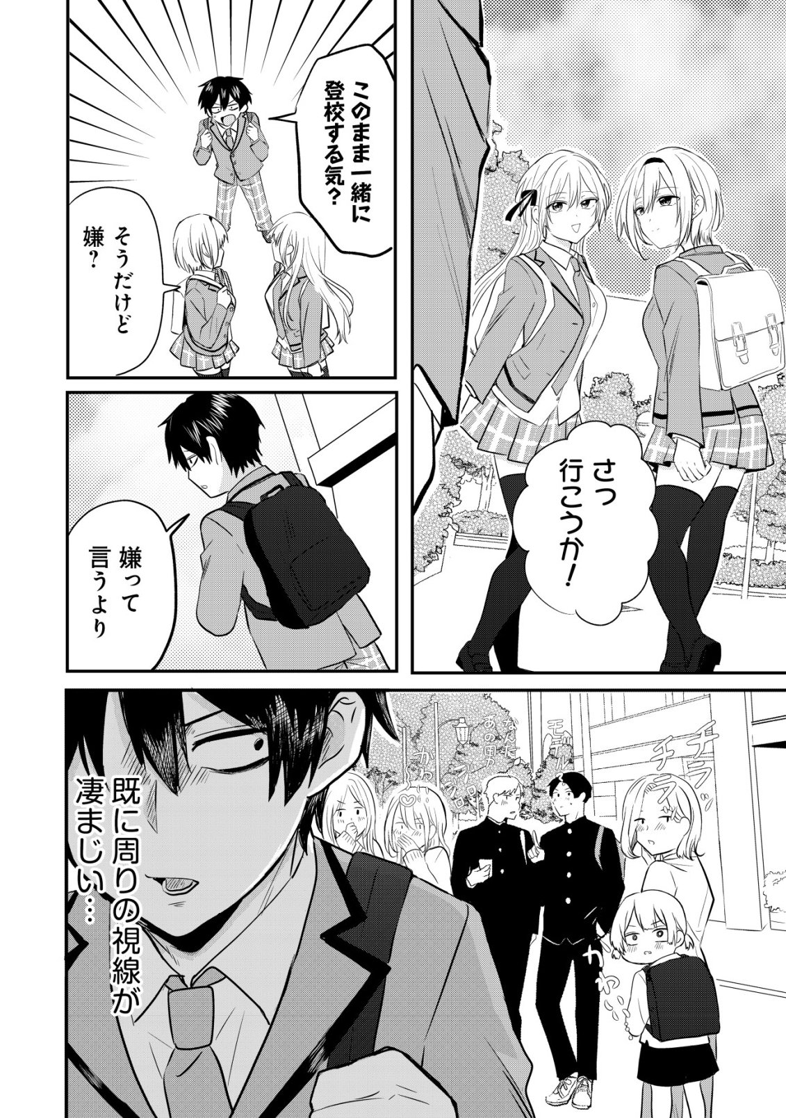 NANI NO TORIE MO NAI HEIBON NA ORE GA BIJIN FUTAGO SHIMAI WO INOCHIGAKE DE TASUKETA KEKKA, JITSU WA YANDERE DATTA FUTARI WO GACHI HORESASETE SHIMATTA KEN Chap 2 - Pic 11