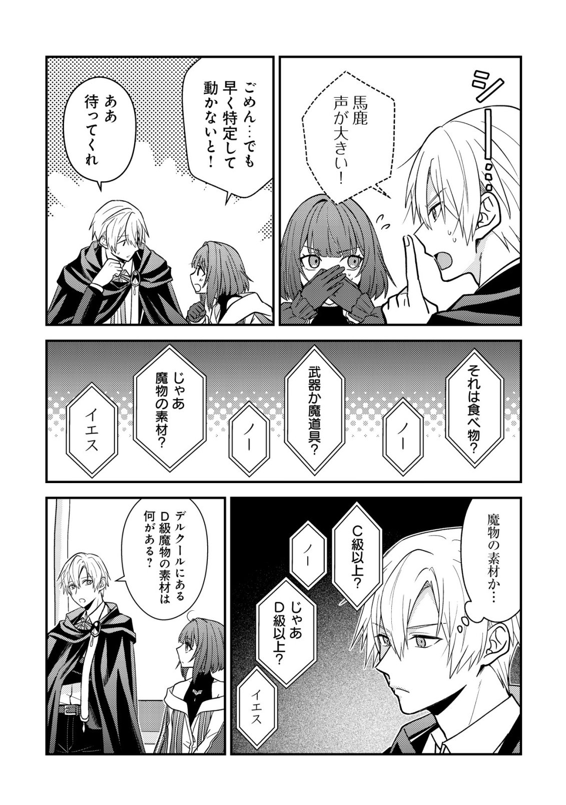 FUHAI NO JAKO SHOUGUN: HAZURE SKILL DA TO JIKKA WO TSUIHOU SAREMASHITA GA, “KAMIKAI” SKILL WO TSUKATTE TEIKOKU DE NARIAGARIMASU. KIZUKEBA TEIKOKU SAIKYOU NO DAISHOUGUN TOSHITE KATARARETEMASHITA Chap 3 - Pic 11