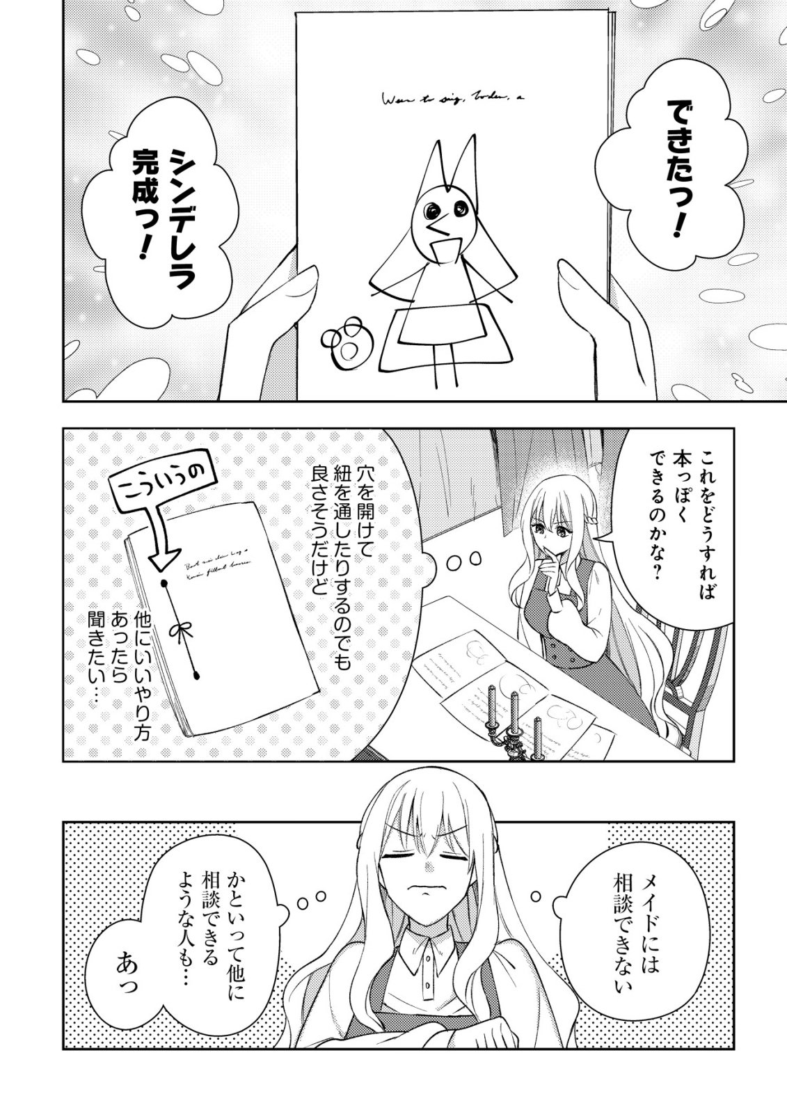 KOURYAKU FUNOU NA KUSOGEE NO HEROINE NI TENSEI SHITE ITA NODE, KOROSARERU MAE NI RIDATSU SHITAI ~DEKIAI ROUTE? NANI SORE?~ Chap 3 - Pic 11