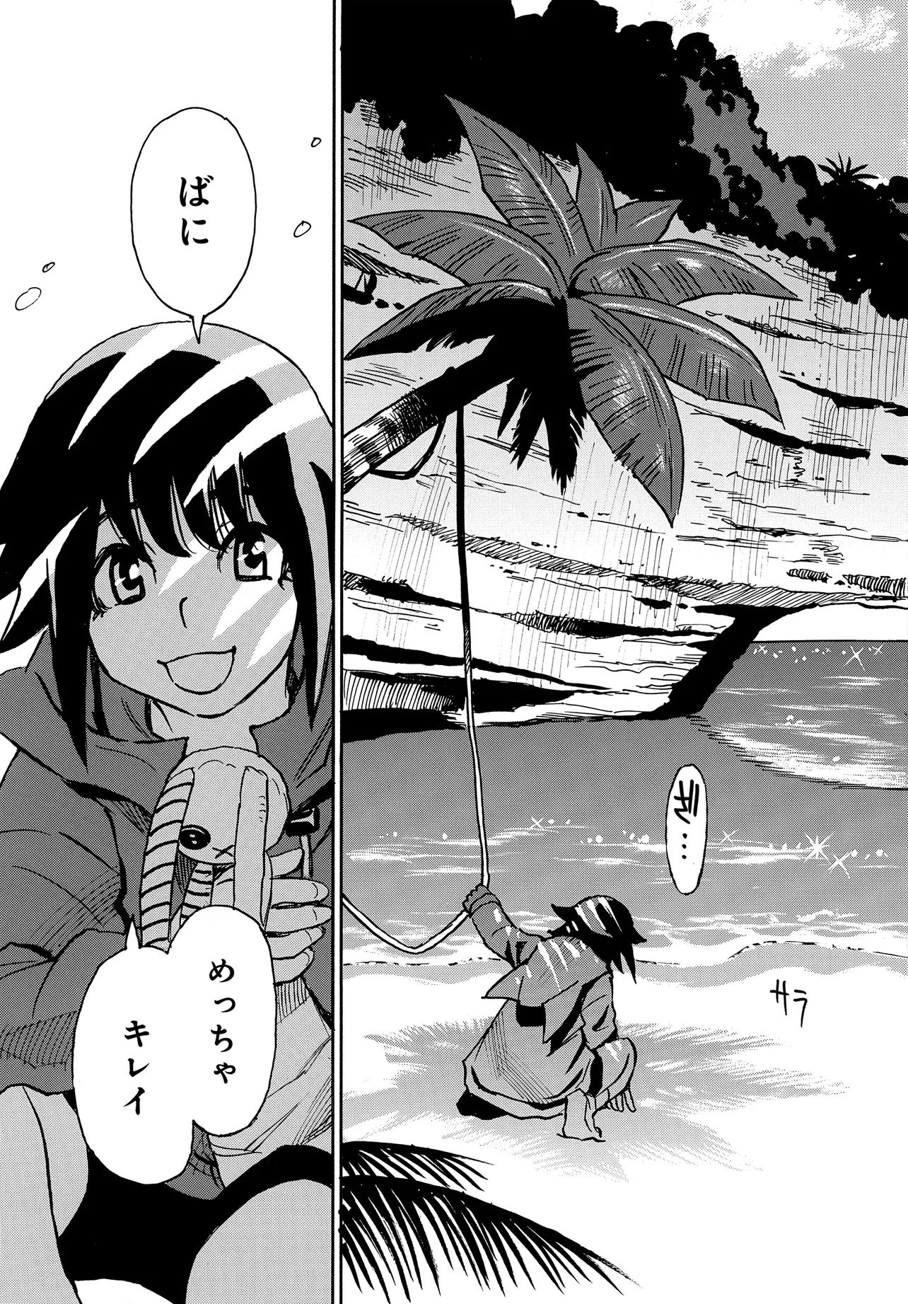KISEKI NO SHIMA NO ARIA Chap 2.1 - Pic 11