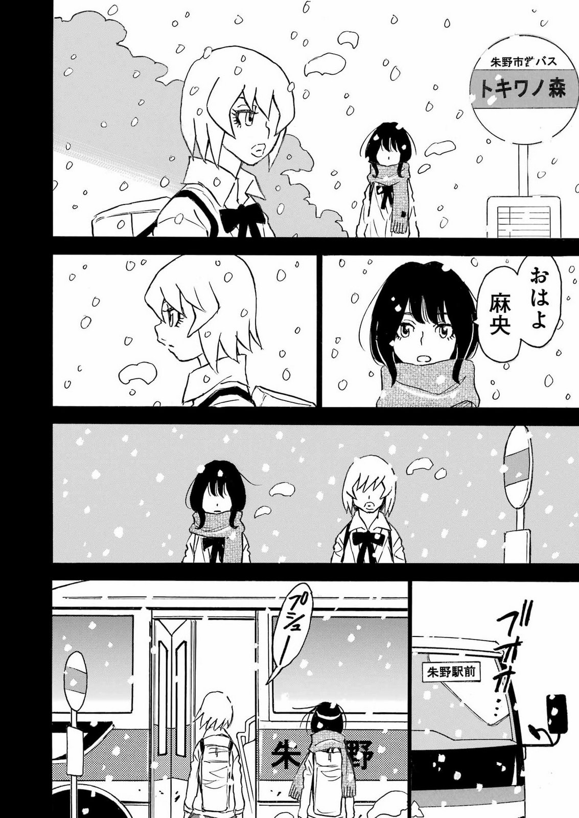 SNOW DROP ~ANATA NO SHI WO NOZOMIMASU~ Chap 21 - Pic 30