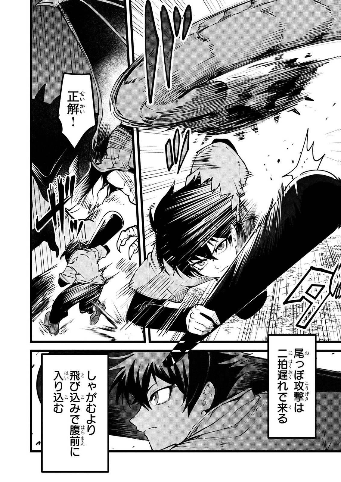 NETOGE HAIJIN NO ISEKAI TENSEIKI: KEN OU TO YOBARETA SAIKYOU NO KOBUNSHI GA TSUKENAI NODE, 1-NICHI 8-JIKAN KONBOU WO FURU KOTO KARA HAJIMETA Chap 26 - Pic 4