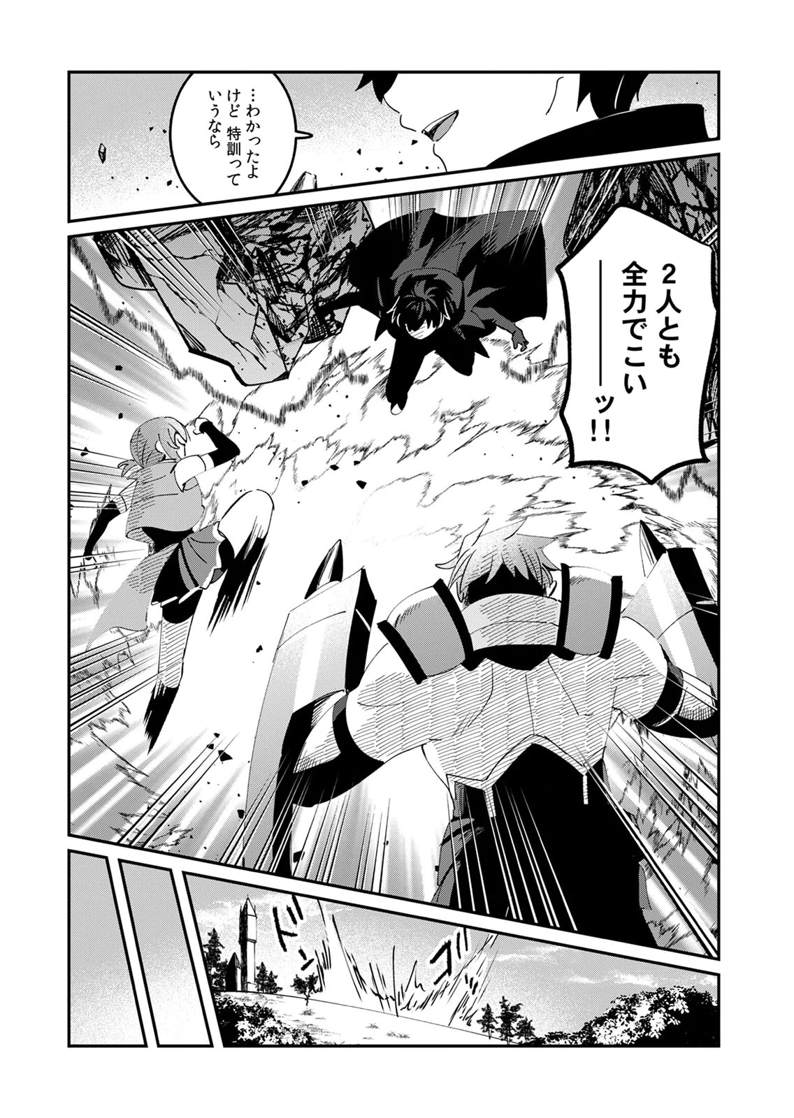 Hazure Skill Nendouryoku (Tadashi Level MAX) de Musou suru: Te wo Kazasu Dake desu. Eishou to ka Hissatsu Waza to ka Irimasen. Nenjiru Dake de Taosemasu Chap 24 - Pic 20