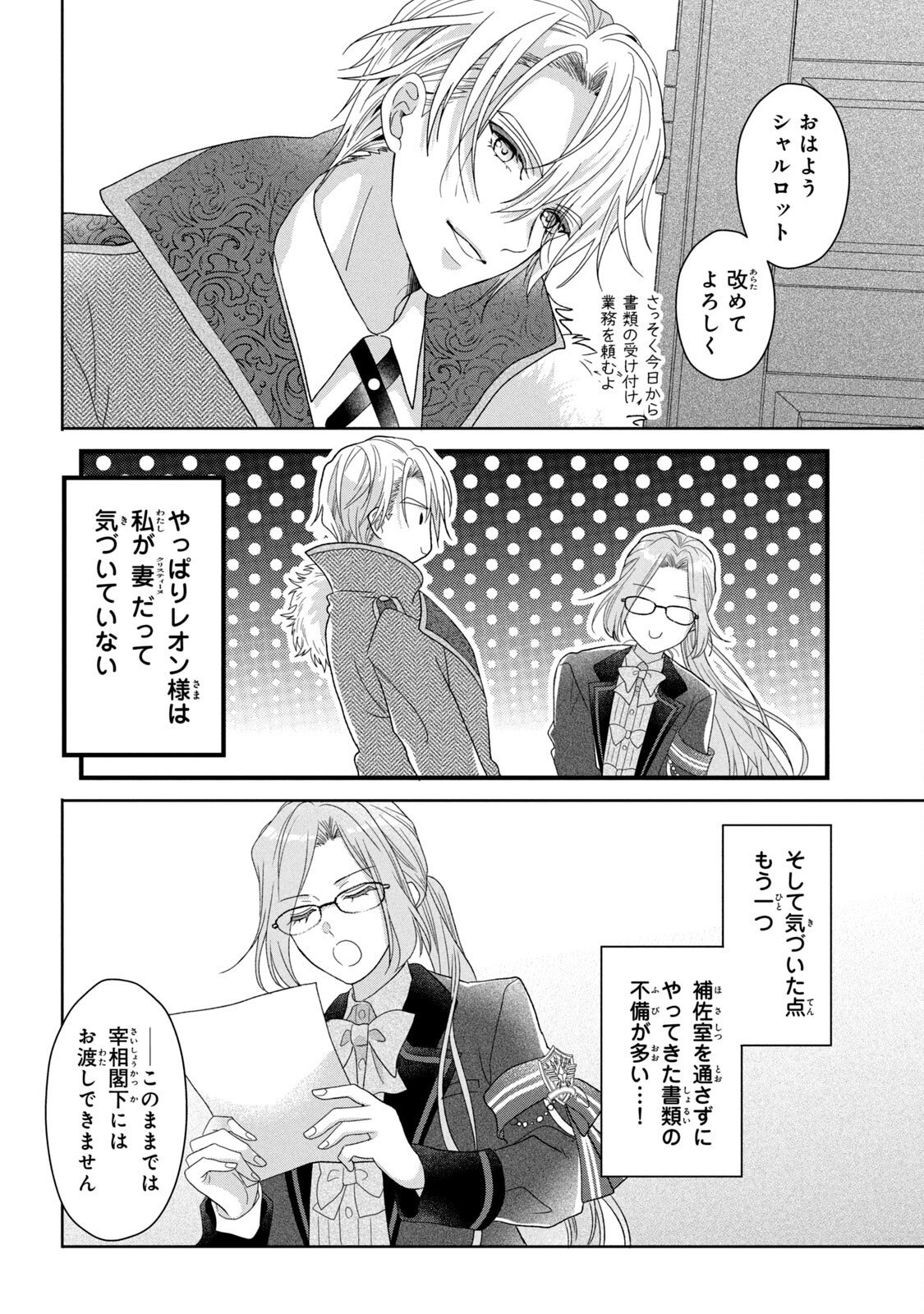 KEIYAKUKON SHITA AITE GA ONI SAISHOU DESHITA GA, KONO TABI SAISHOUSHITSU SENNIN HOSAKAN NI NINMEI SARETA JIMI BUNKAN (HENSOUCHUU) WA WATASHI DESU Chap 4 - Pic 6
