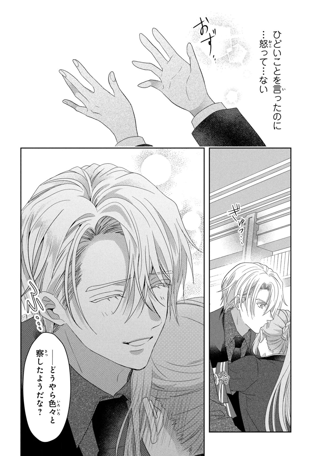 KEIYAKUKON SHITA AITE GA ONI SAISHOU DESHITA GA, KONO TABI SAISHOUSHITSU SENNIN HOSAKAN NI NINMEI SARETA JIMI BUNKAN (HENSOUCHUU) WA WATASHI DESU Chap 12 - Pic 4
