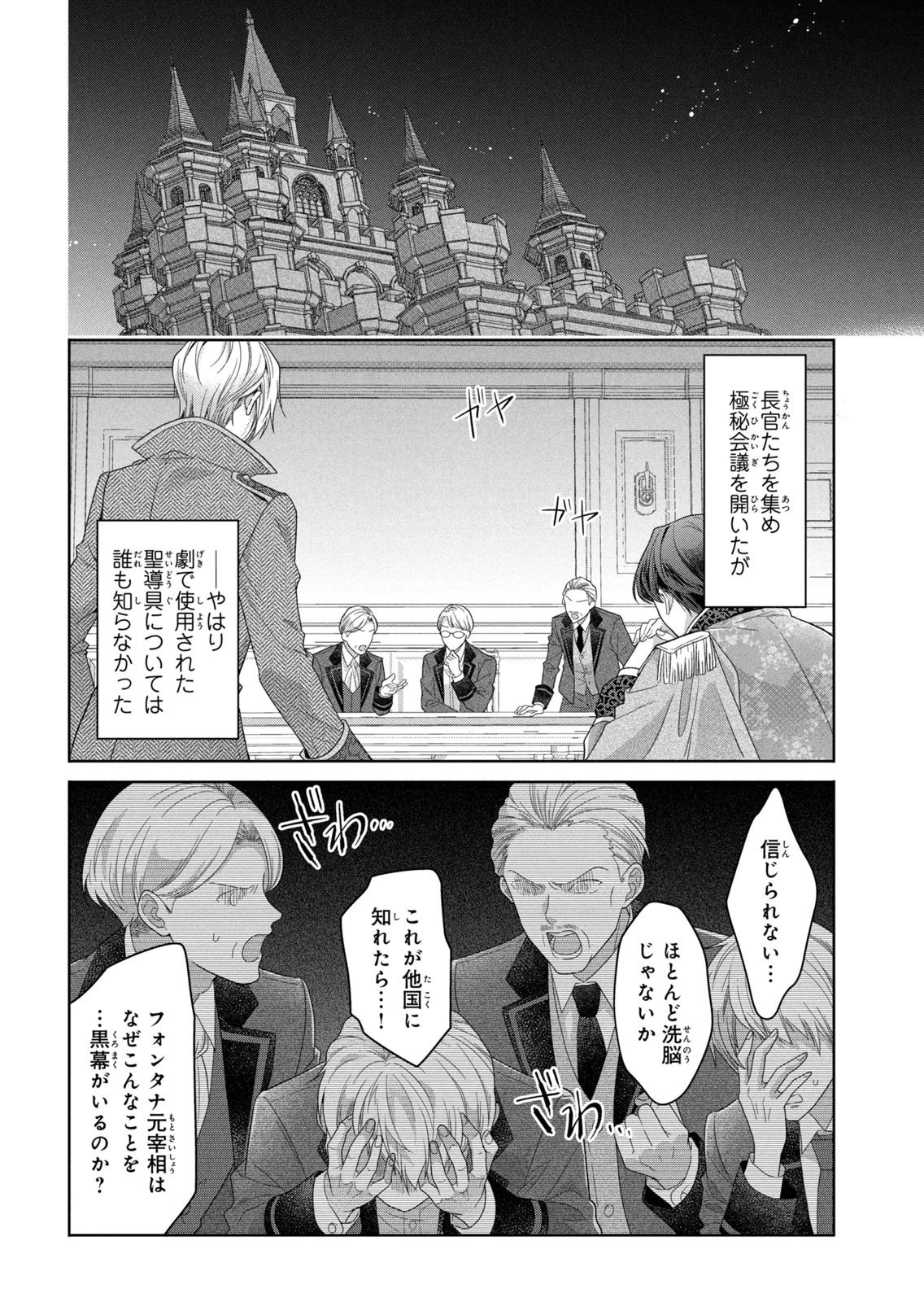 KEIYAKUKON SHITA AITE GA ONI SAISHOU DESHITA GA, KONO TABI SAISHOUSHITSU SENNIN HOSAKAN NI NINMEI SARETA JIMI BUNKAN (HENSOUCHUU) WA WATASHI DESU Chap 16 - Pic 2