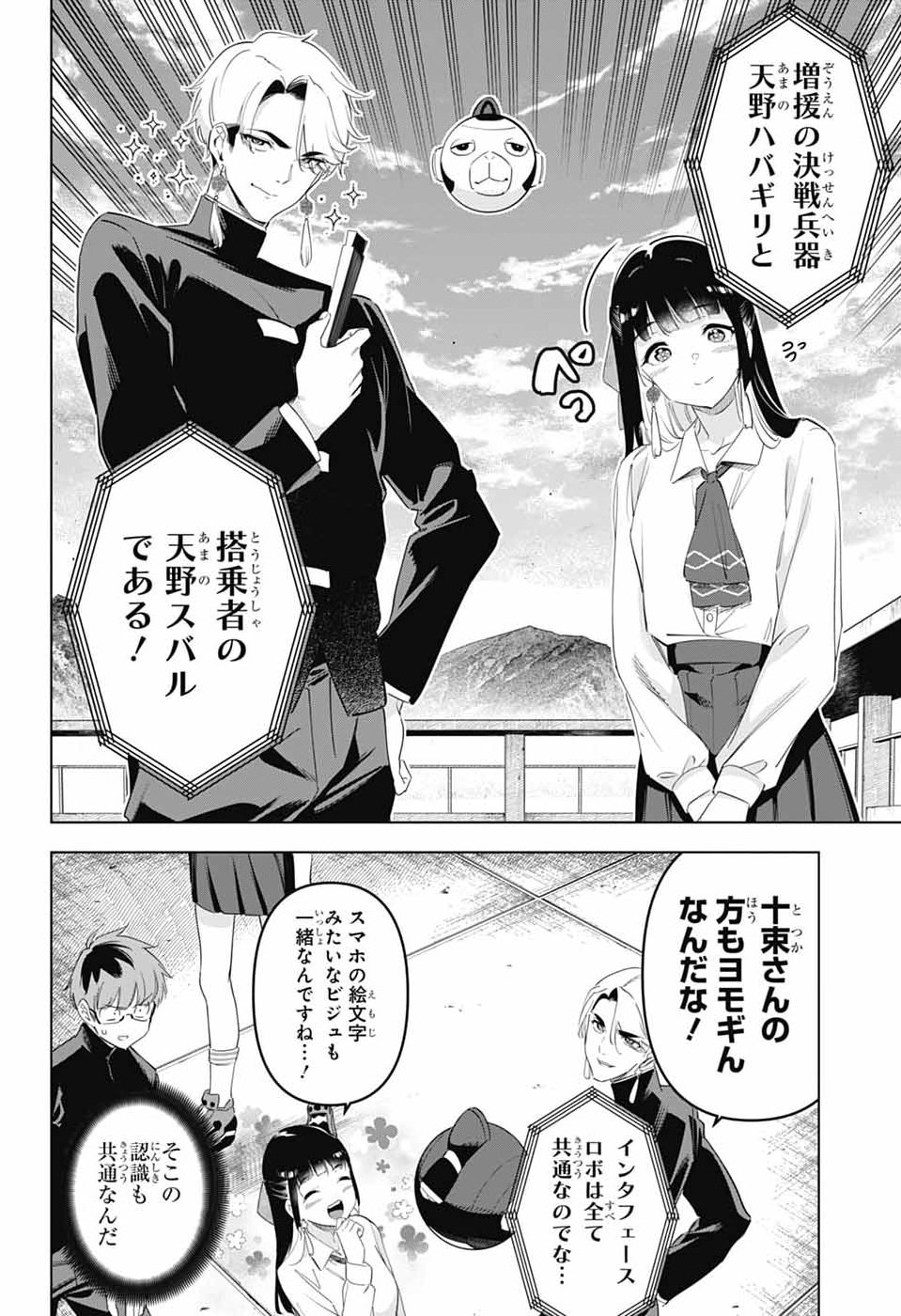 BOKU NO KANOJO WA KESSEN HEIKI Chap 2 - Pic 12