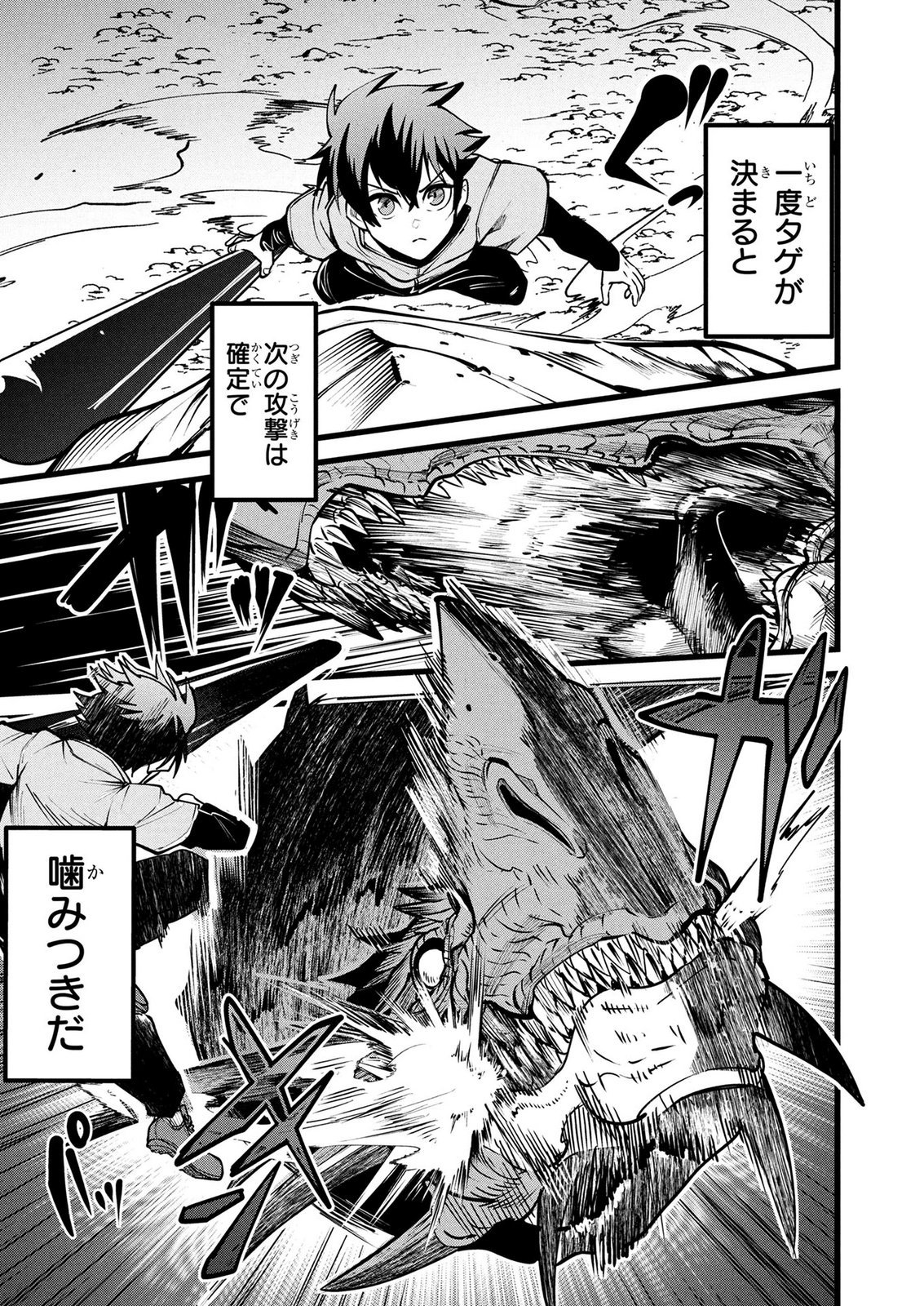 NETOGE HAIJIN NO ISEKAI TENSEIKI: KEN OU TO YOBARETA SAIKYOU NO KOBUNSHI GA TSUKENAI NODE, 1-NICHI 8-JIKAN KONBOU WO FURU KOTO KARA HAJIMETA Chap 26 - Pic 5