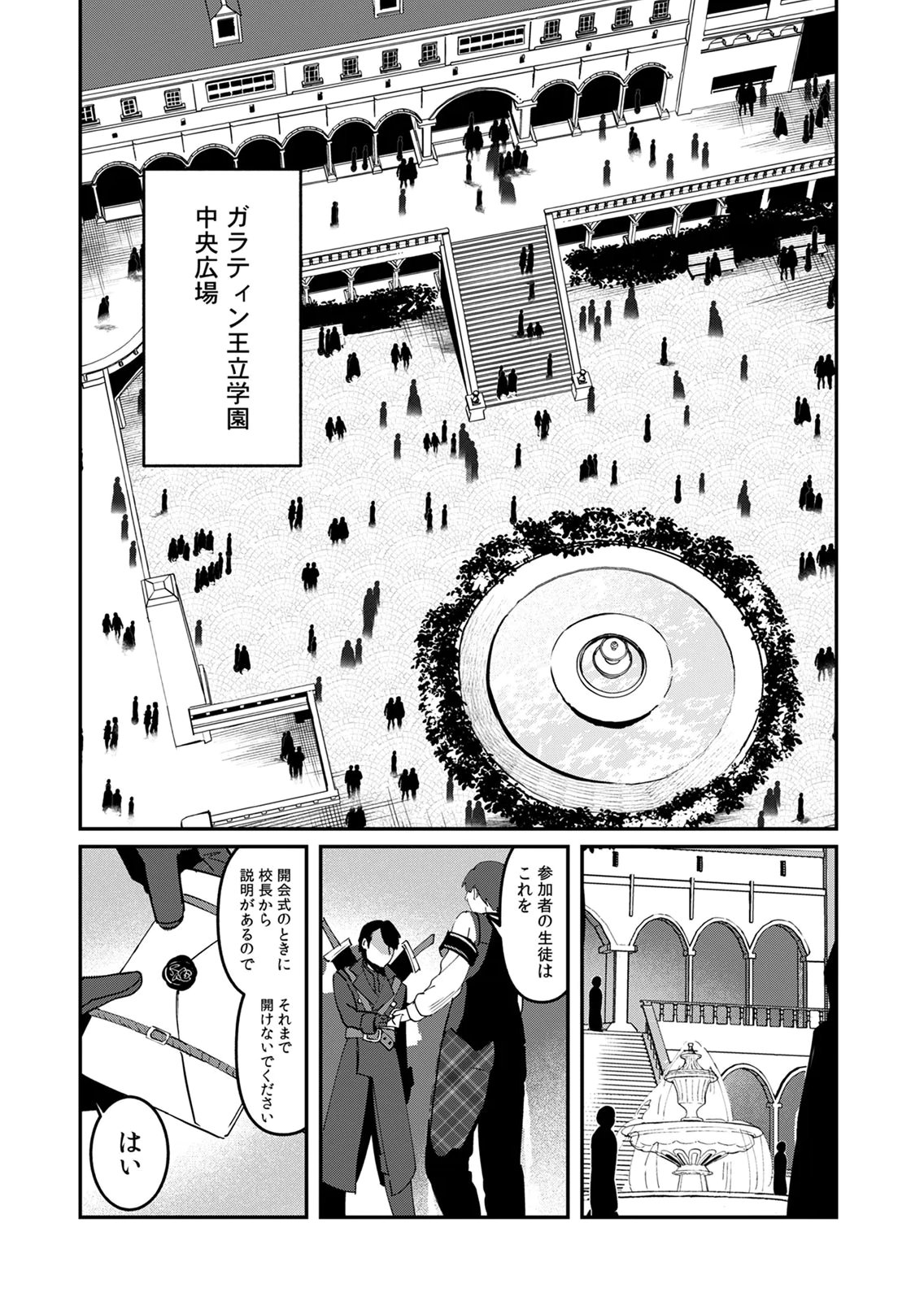 Hazure Skill Nendouryoku (Tadashi Level MAX) de Musou suru: Te wo Kazasu Dake desu. Eishou to ka Hissatsu Waza to ka Irimasen. Nenjiru Dake de Taosemasu Chap 24 - Pic 21