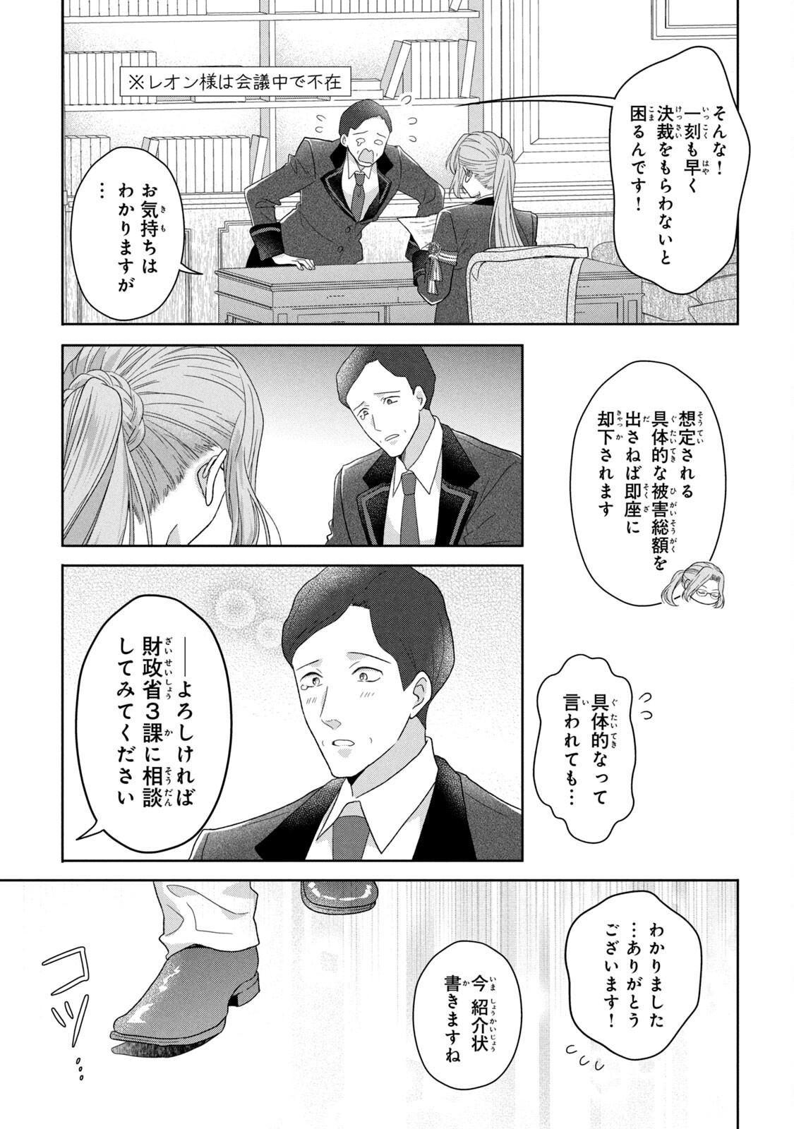 KEIYAKUKON SHITA AITE GA ONI SAISHOU DESHITA GA, KONO TABI SAISHOUSHITSU SENNIN HOSAKAN NI NINMEI SARETA JIMI BUNKAN (HENSOUCHUU) WA WATASHI DESU Chap 4 - Pic 7