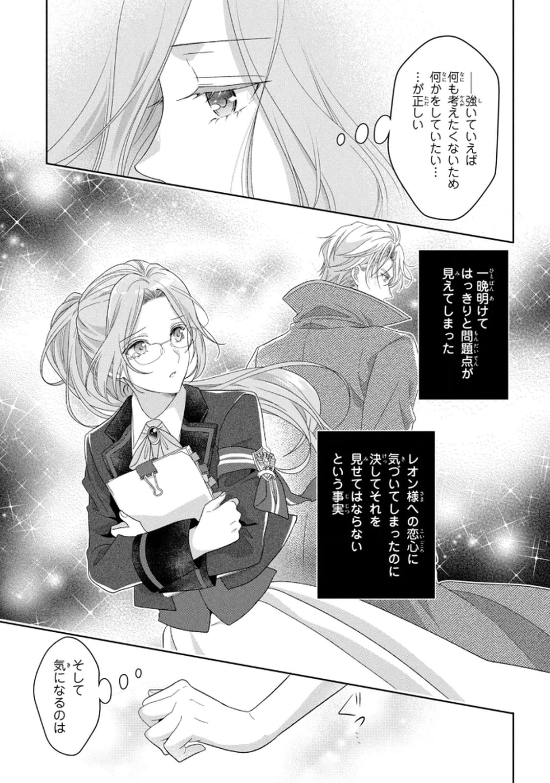 KEIYAKUKON SHITA AITE GA ONI SAISHOU DESHITA GA, KONO TABI SAISHOUSHITSU SENNIN HOSAKAN NI NINMEI SARETA JIMI BUNKAN (HENSOUCHUU) WA WATASHI DESU Chap 8 - Pic 3