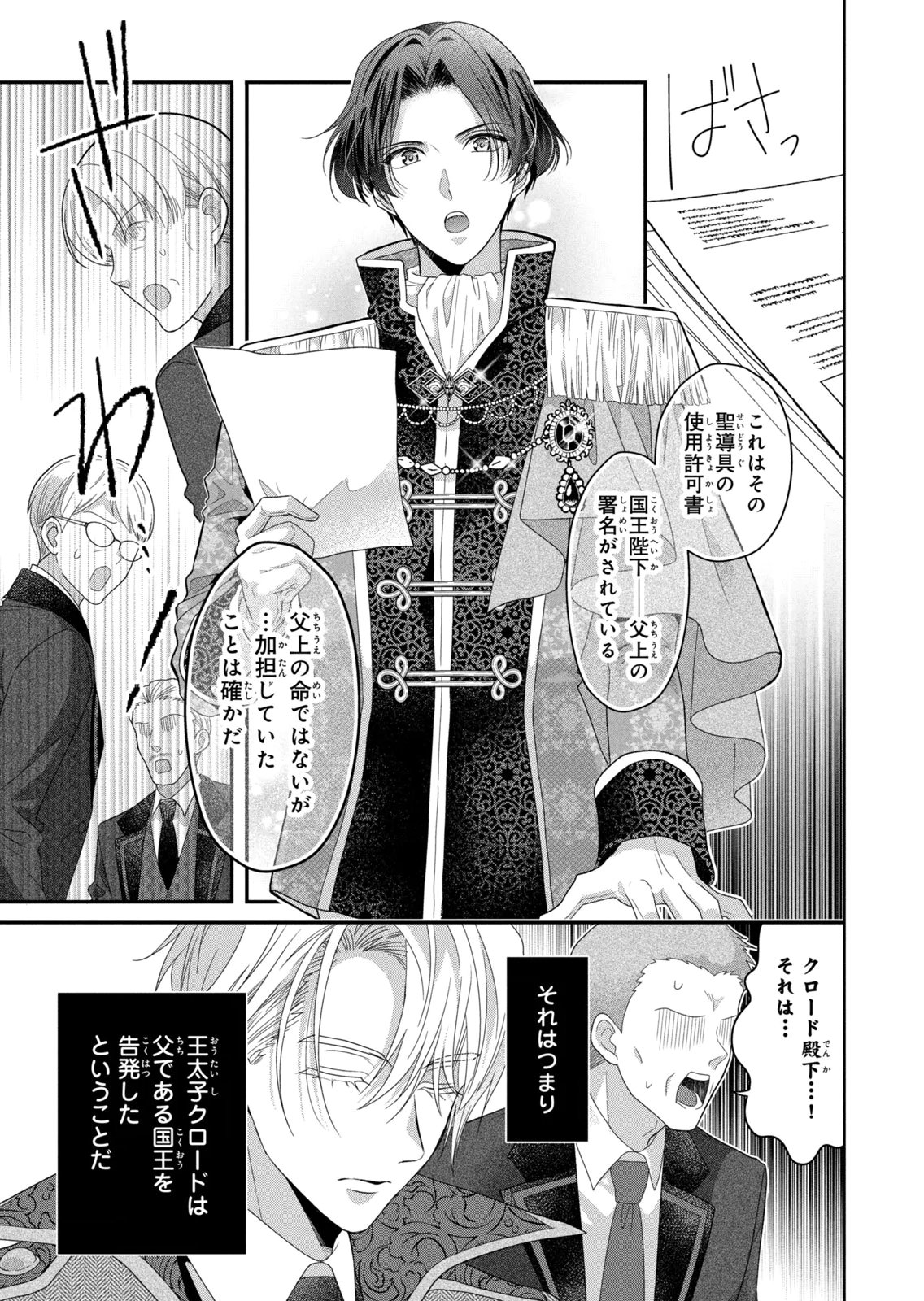 KEIYAKUKON SHITA AITE GA ONI SAISHOU DESHITA GA, KONO TABI SAISHOUSHITSU SENNIN HOSAKAN NI NINMEI SARETA JIMI BUNKAN (HENSOUCHUU) WA WATASHI DESU Chap 16 - Pic 3