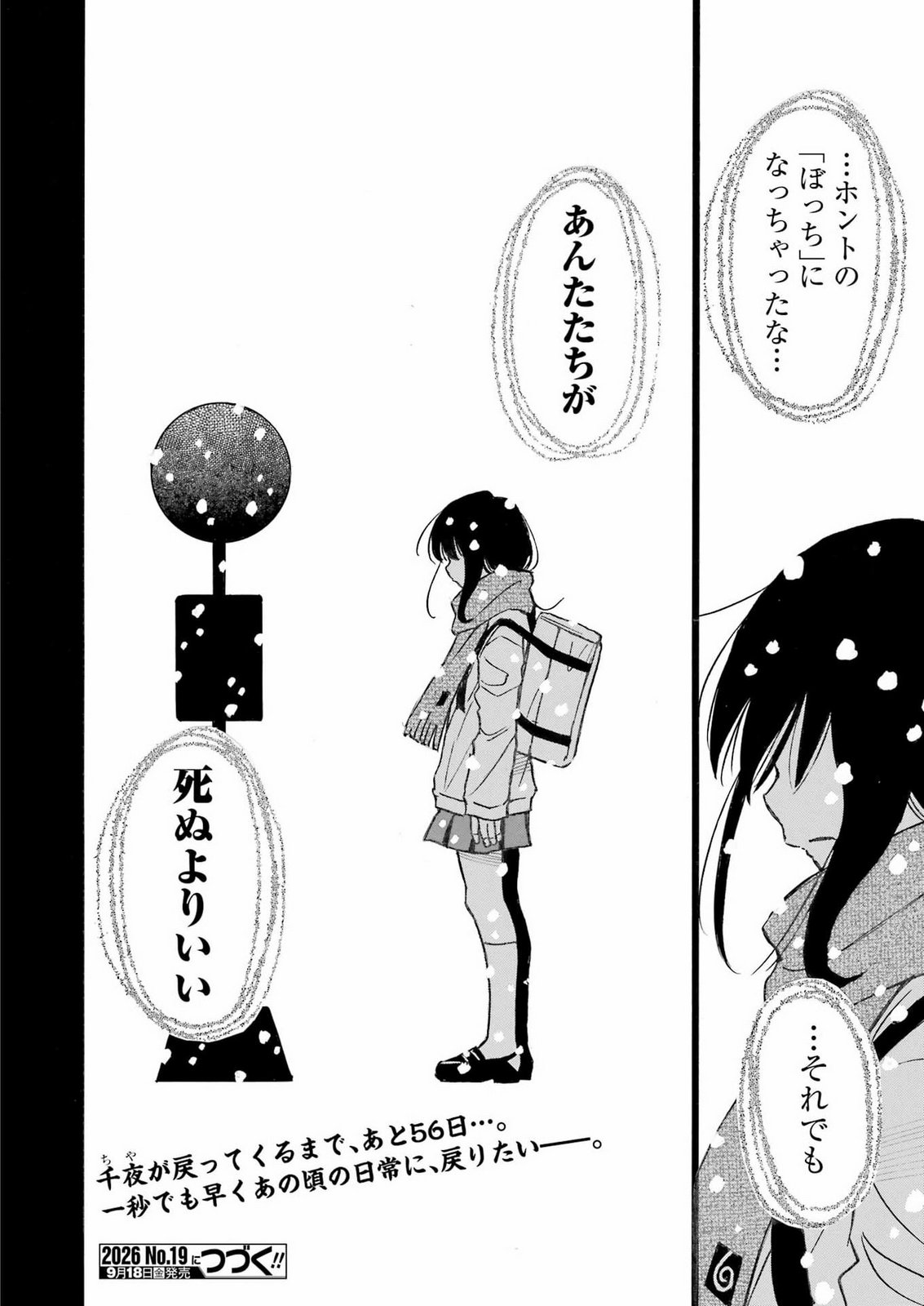 SNOW DROP ~ANATA NO SHI WO NOZOMIMASU~ Chap 21 - Pic 32