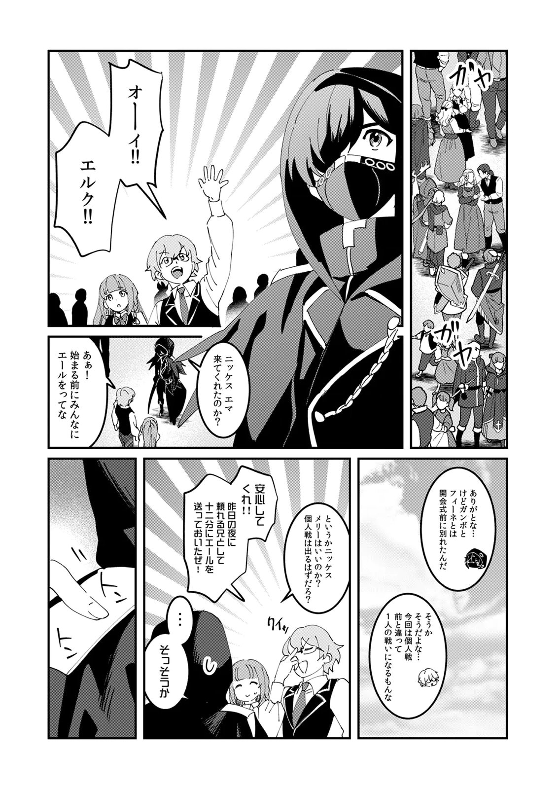 Hazure Skill Nendouryoku (Tadashi Level MAX) de Musou suru: Te wo Kazasu Dake desu. Eishou to ka Hissatsu Waza to ka Irimasen. Nenjiru Dake de Taosemasu Chap 24 - Pic 22