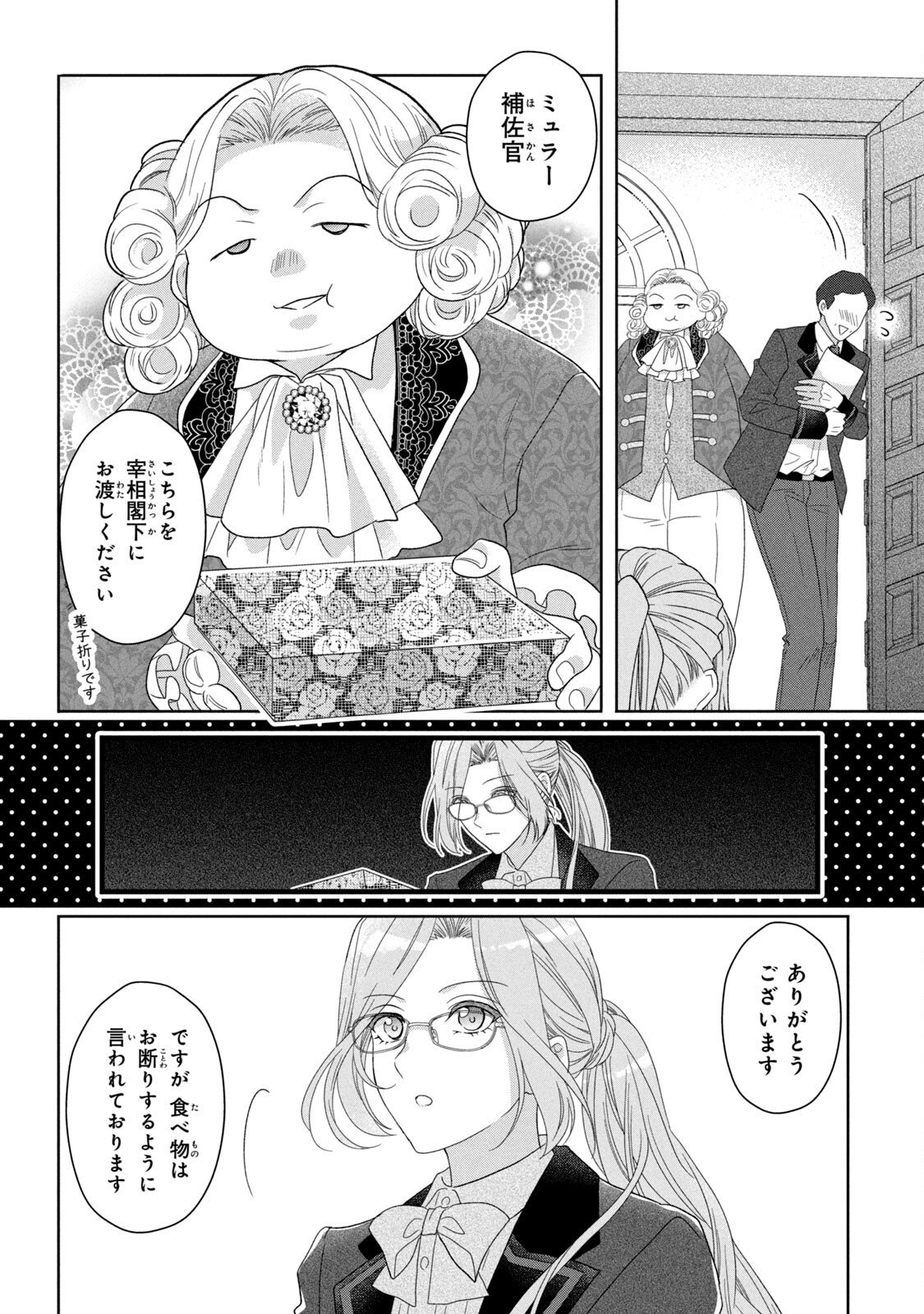 KEIYAKUKON SHITA AITE GA ONI SAISHOU DESHITA GA, KONO TABI SAISHOUSHITSU SENNIN HOSAKAN NI NINMEI SARETA JIMI BUNKAN (HENSOUCHUU) WA WATASHI DESU Chap 4 - Pic 8