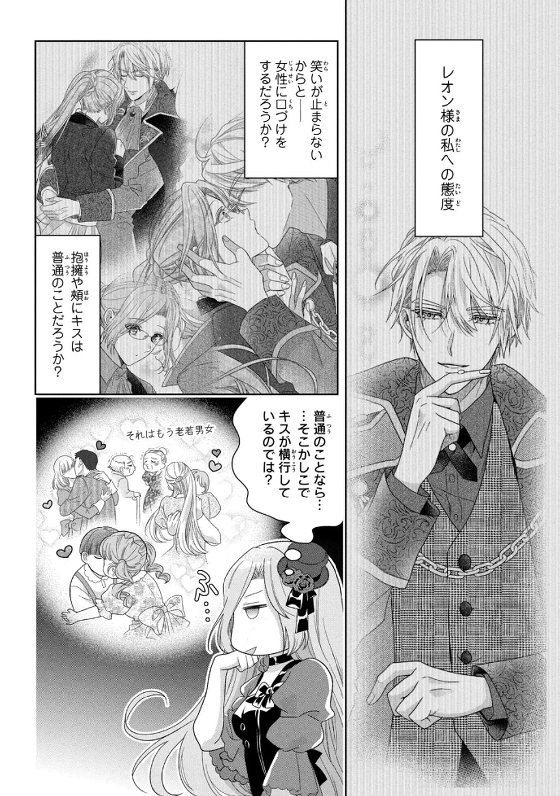 KEIYAKUKON SHITA AITE GA ONI SAISHOU DESHITA GA, KONO TABI SAISHOUSHITSU SENNIN HOSAKAN NI NINMEI SARETA JIMI BUNKAN (HENSOUCHUU) WA WATASHI DESU Chap 8 - Pic 4