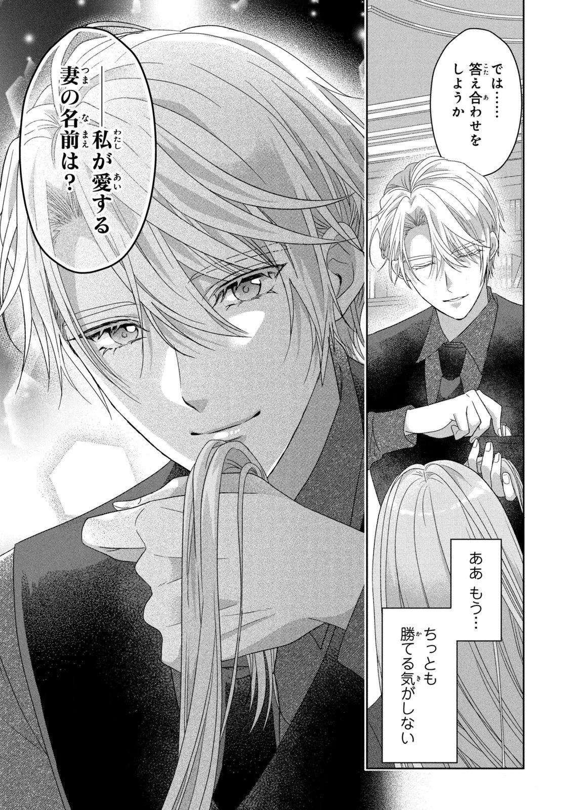 KEIYAKUKON SHITA AITE GA ONI SAISHOU DESHITA GA, KONO TABI SAISHOUSHITSU SENNIN HOSAKAN NI NINMEI SARETA JIMI BUNKAN (HENSOUCHUU) WA WATASHI DESU Chap 12 - Pic 6