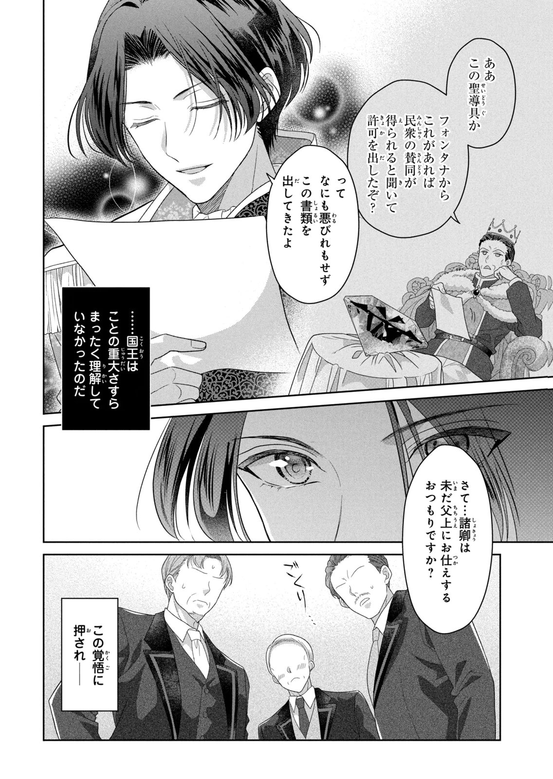 KEIYAKUKON SHITA AITE GA ONI SAISHOU DESHITA GA, KONO TABI SAISHOUSHITSU SENNIN HOSAKAN NI NINMEI SARETA JIMI BUNKAN (HENSOUCHUU) WA WATASHI DESU Chap 16 - Pic 4
